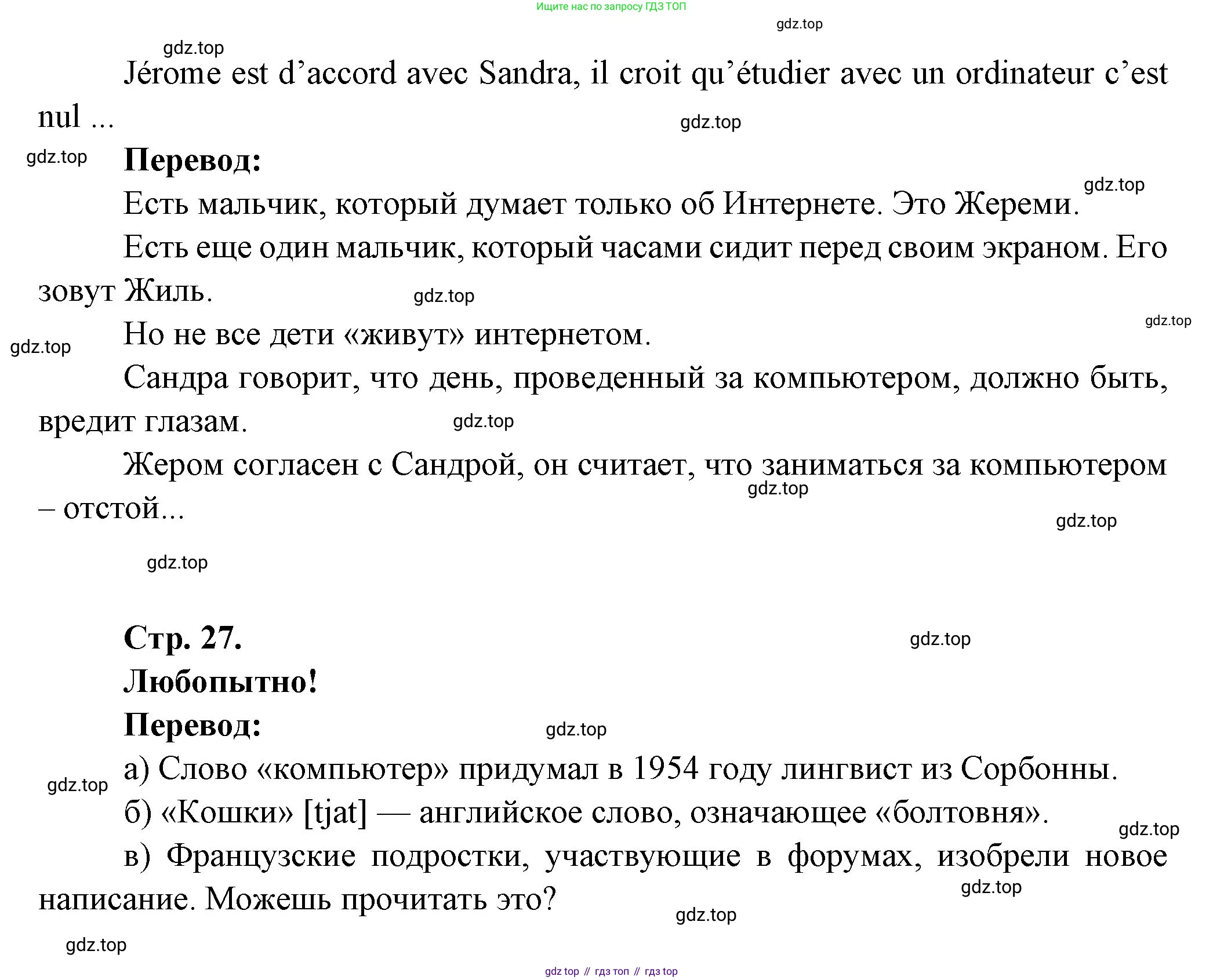 Французский язык, 6 класс Учебник, авторы: Кулигина Антонина Степановна (Kouliguina A), Щепилова Алла Викторовна (Schepilova A), издательство Просвещение, Москва, 2017 - 2022, бирюзового цвета, страница 27, номер 2, Решение (продолжение 2)
