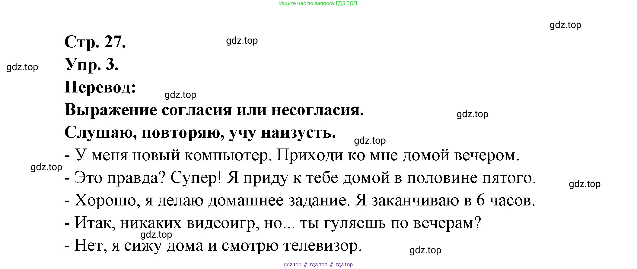 Французский язык, 6 класс Учебник, авторы: Кулигина Антонина Степановна (Kouliguina A), Щепилова Алла Викторовна (Schepilova A), издательство Просвещение, Москва, 2017 - 2022, бирюзового цвета, страница 27, номер 3, Решение