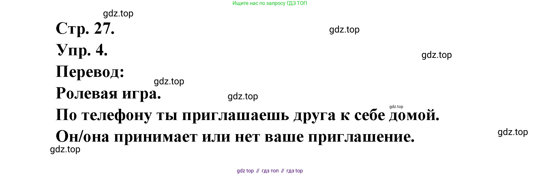 Французский язык, 6 класс Учебник, авторы: Кулигина Антонина Степановна (Kouliguina A), Щепилова Алла Викторовна (Schepilova A), издательство Просвещение, Москва, 2017 - 2022, бирюзового цвета, страница 27, номер 4, Решение