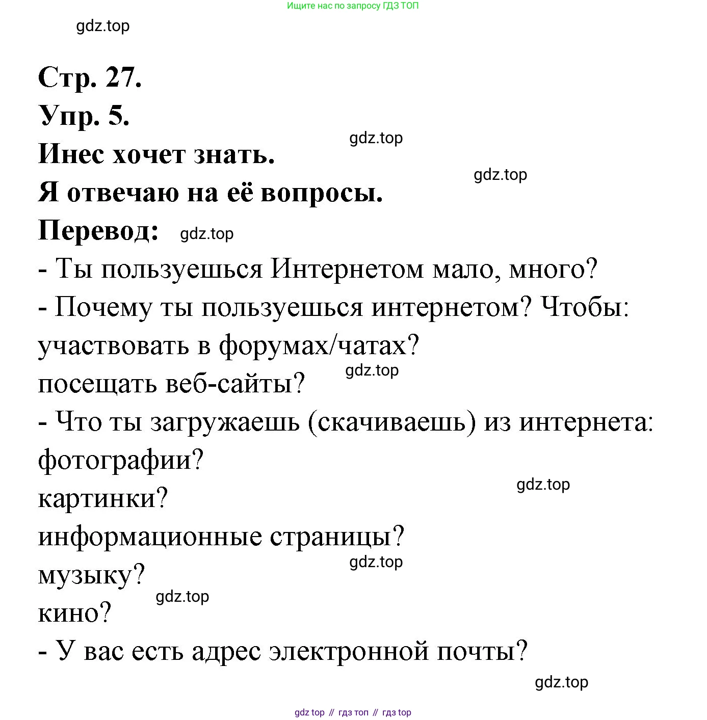 Французский язык, 6 класс Учебник, авторы: Кулигина Антонина Степановна (Kouliguina A), Щепилова Алла Викторовна (Schepilova A), издательство Просвещение, Москва, 2017 - 2022, бирюзового цвета, страница 27, номер 5, Решение