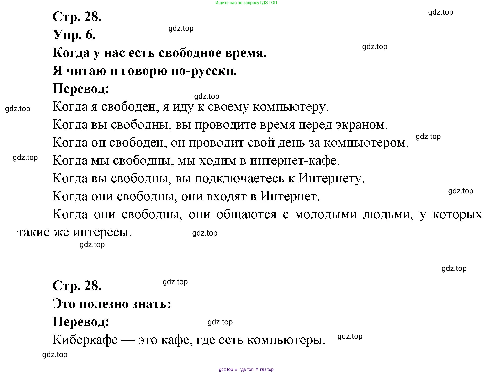 Французский язык, 6 класс Учебник, авторы: Кулигина Антонина Степановна (Kouliguina A), Щепилова Алла Викторовна (Schepilova A), издательство Просвещение, Москва, 2017 - 2022, бирюзового цвета, страница 28, номер 6, Решение