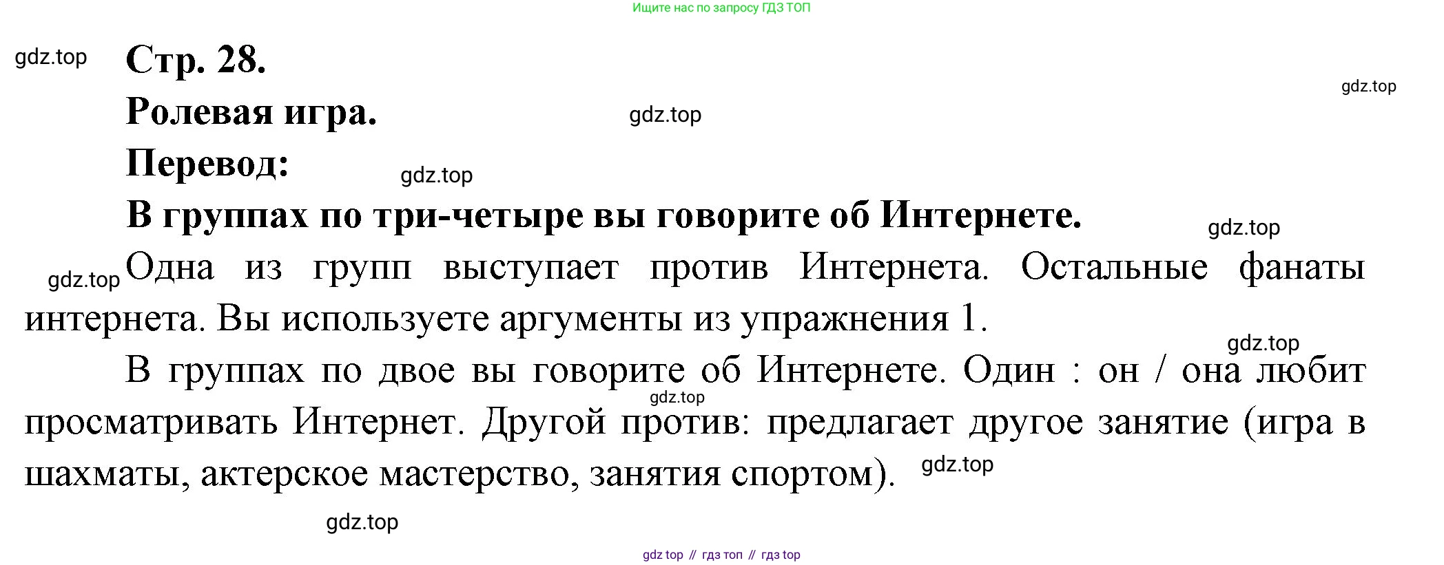 Французский язык, 6 класс Учебник, авторы: Кулигина Антонина Степановна (Kouliguina A), Щепилова Алла Викторовна (Schepilova A), издательство Просвещение, Москва, 2017 - 2022, бирюзового цвета, страница 28, номер 7, Решение