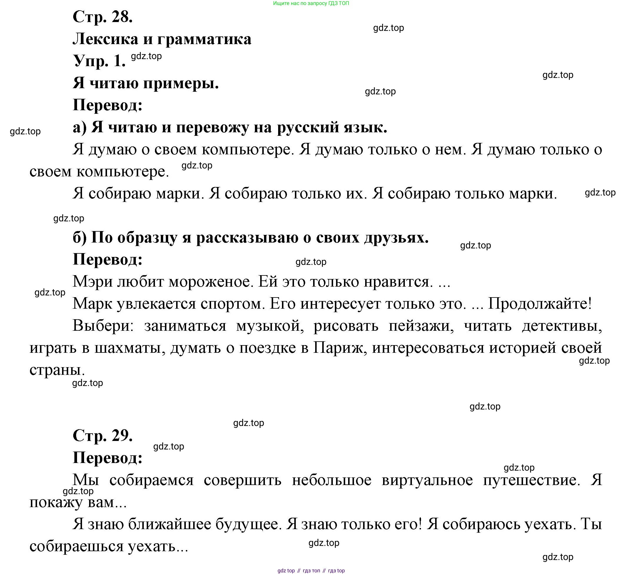 Французский язык, 6 класс Учебник, авторы: Кулигина Антонина Степановна (Kouliguina A), Щепилова Алла Викторовна (Schepilova A), издательство Просвещение, Москва, 2017 - 2022, бирюзового цвета, страница 28, номер 1, Решение