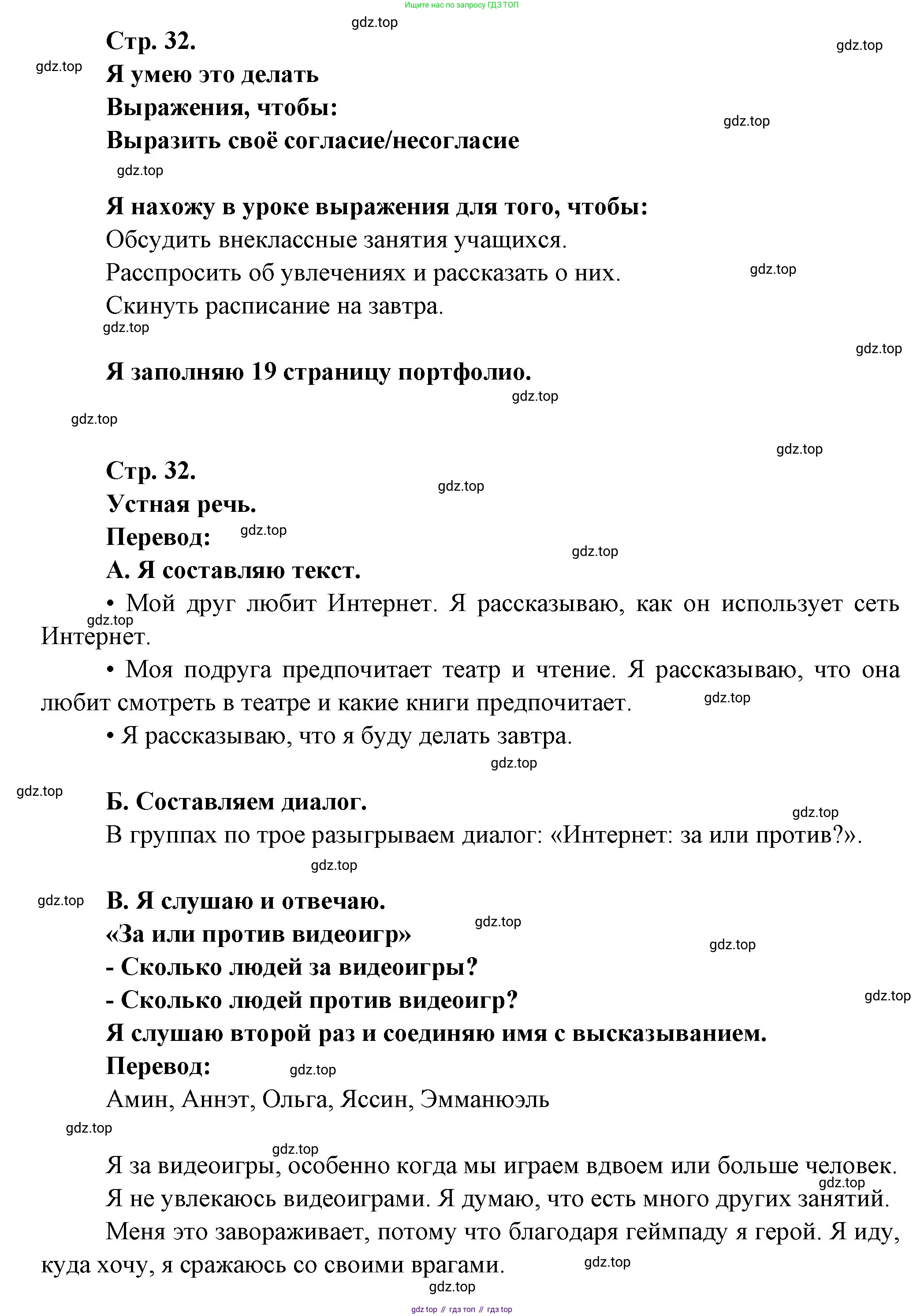 Французский язык, 6 класс Учебник, авторы: Кулигина Антонина Степановна (Kouliguina A), Щепилова Алла Викторовна (Schepilova A), издательство Просвещение, Москва, 2017 - 2022, бирюзового цвета, страница 32, Решение