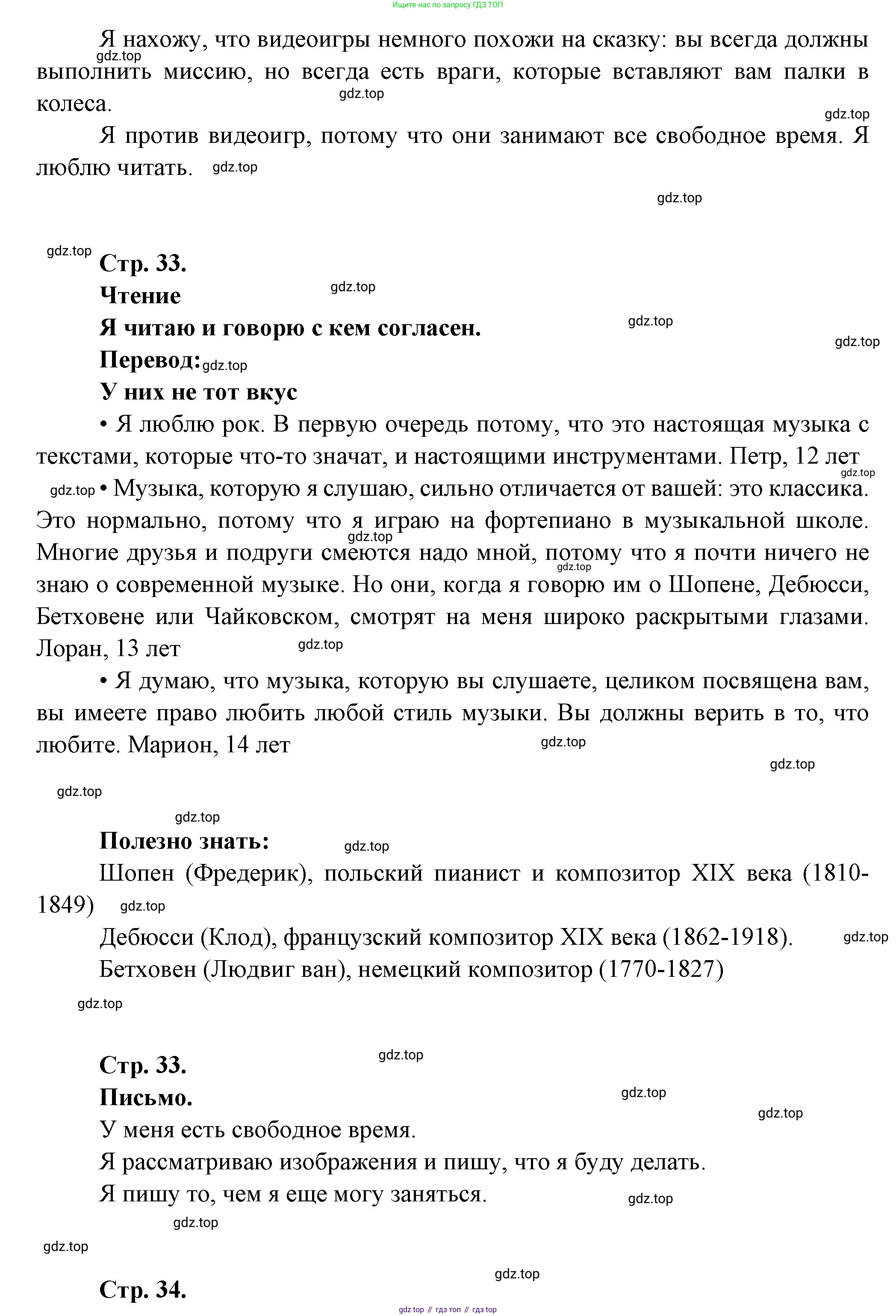 Французский язык, 6 класс Учебник, авторы: Кулигина Антонина Степановна (Kouliguina A), Щепилова Алла Викторовна (Schepilova A), издательство Просвещение, Москва, 2017 - 2022, бирюзового цвета, страница 32, Решение (продолжение 2)