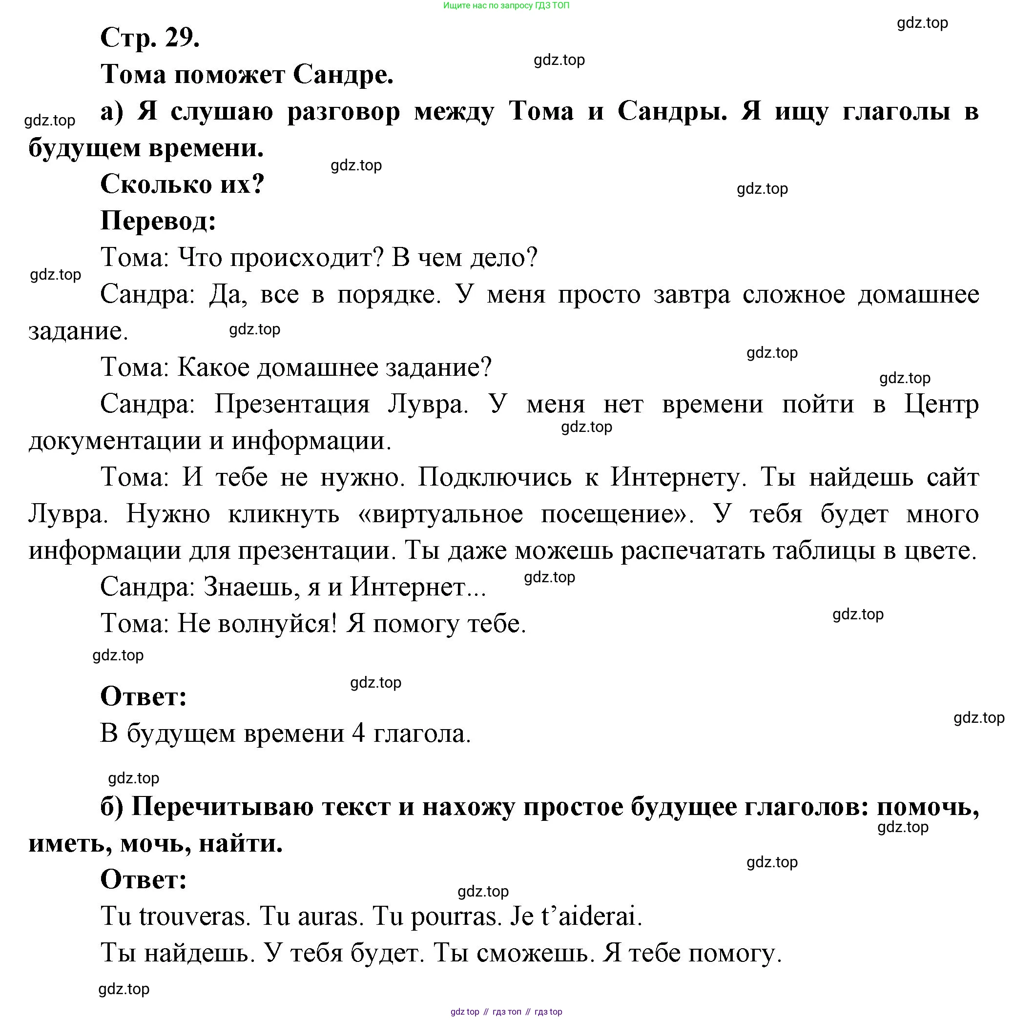 Французский язык, 6 класс Учебник, авторы: Кулигина Антонина Степановна (Kouliguina A), Щепилова Алла Викторовна (Schepilova A), издательство Просвещение, Москва, 2017 - 2022, бирюзового цвета, страница 29, номер 2, Решение