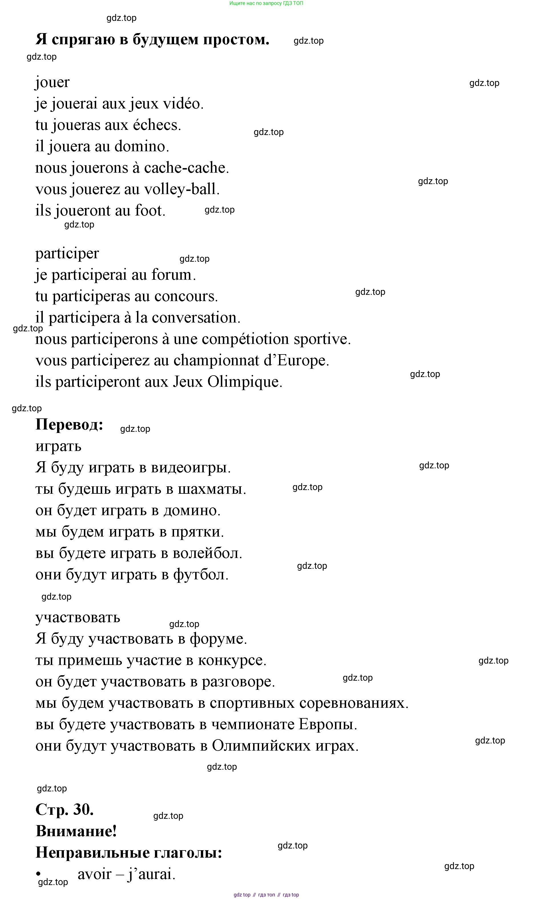 Французский язык, 6 класс Учебник, авторы: Кулигина Антонина Степановна (Kouliguina A), Щепилова Алла Викторовна (Schepilova A), издательство Просвещение, Москва, 2017 - 2022, бирюзового цвета, страница 29, номер 3, Решение (продолжение 2)