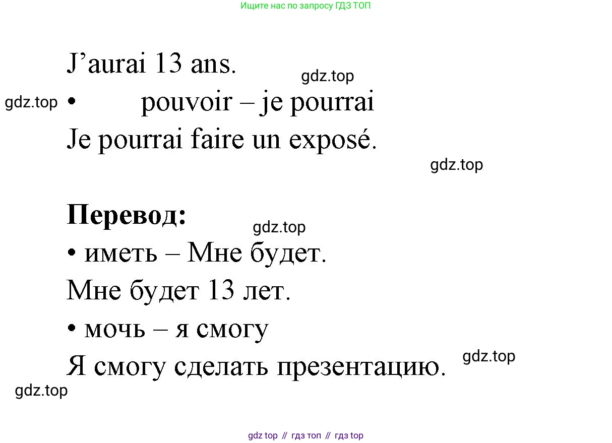 Французский язык, 6 класс Учебник, авторы: Кулигина Антонина Степановна (Kouliguina A), Щепилова Алла Викторовна (Schepilova A), издательство Просвещение, Москва, 2017 - 2022, бирюзового цвета, страница 29, номер 3, Решение (продолжение 3)