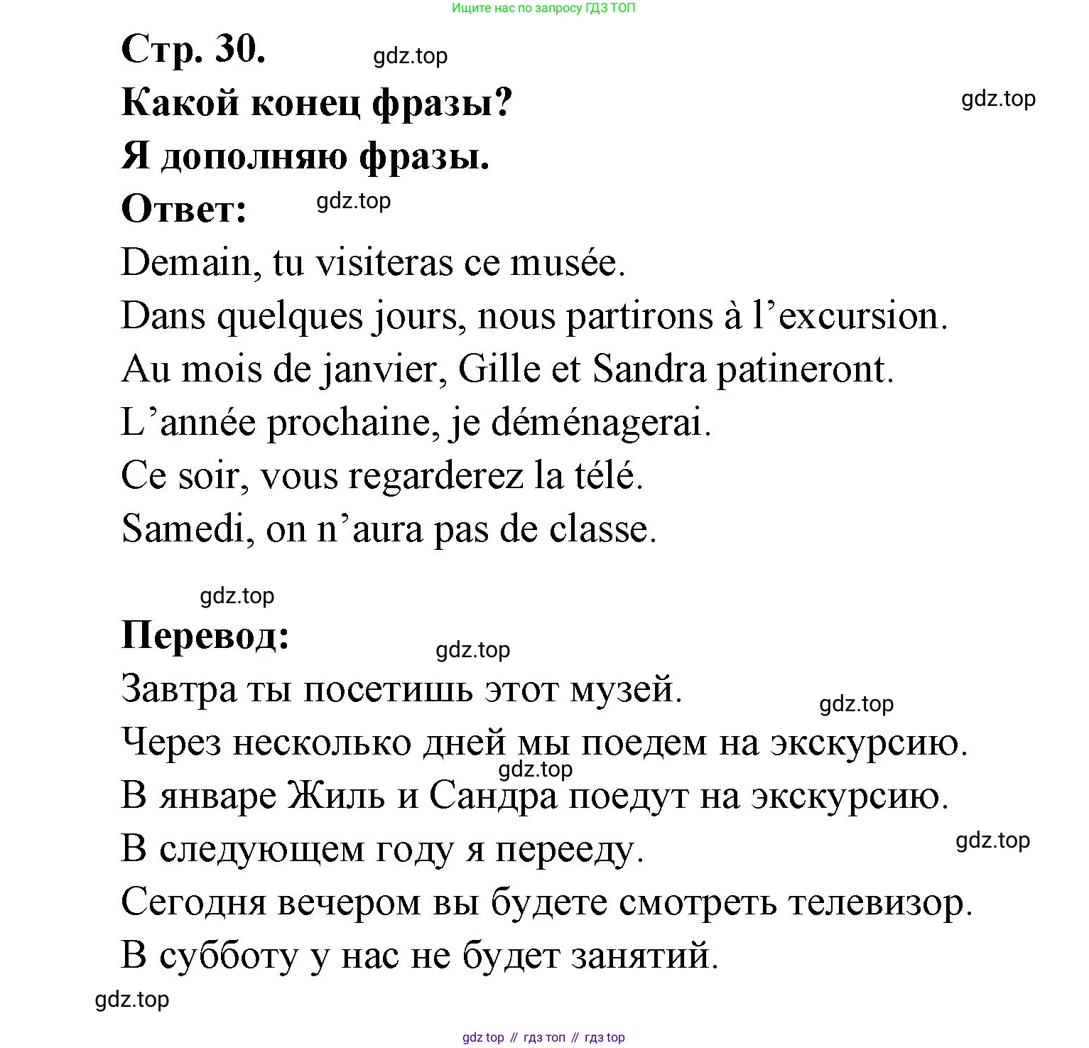 Французский язык, 6 класс Учебник, авторы: Кулигина Антонина Степановна (Kouliguina A), Щепилова Алла Викторовна (Schepilova A), издательство Просвещение, Москва, 2017 - 2022, бирюзового цвета, страница 30, номер 4, Решение