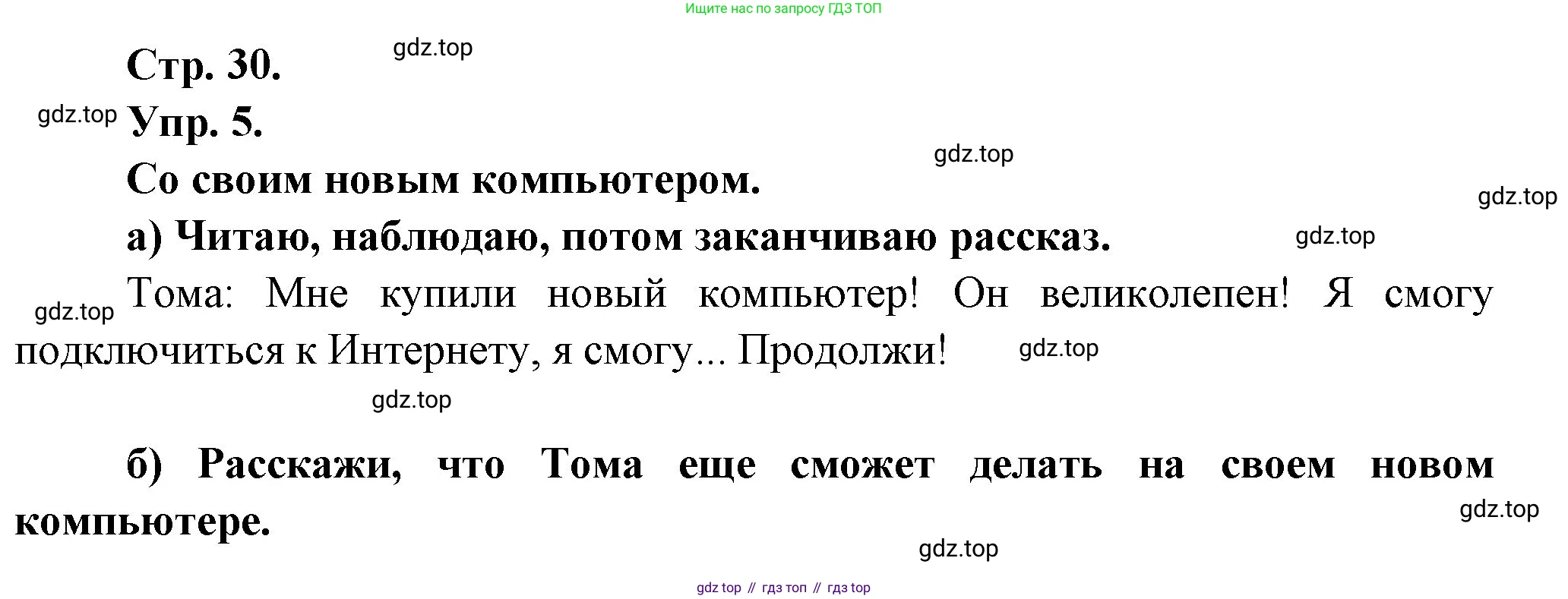 Французский язык, 6 класс Учебник, авторы: Кулигина Антонина Степановна (Kouliguina A), Щепилова Алла Викторовна (Schepilova A), издательство Просвещение, Москва, 2017 - 2022, бирюзового цвета, страница 30, номер 5, Решение