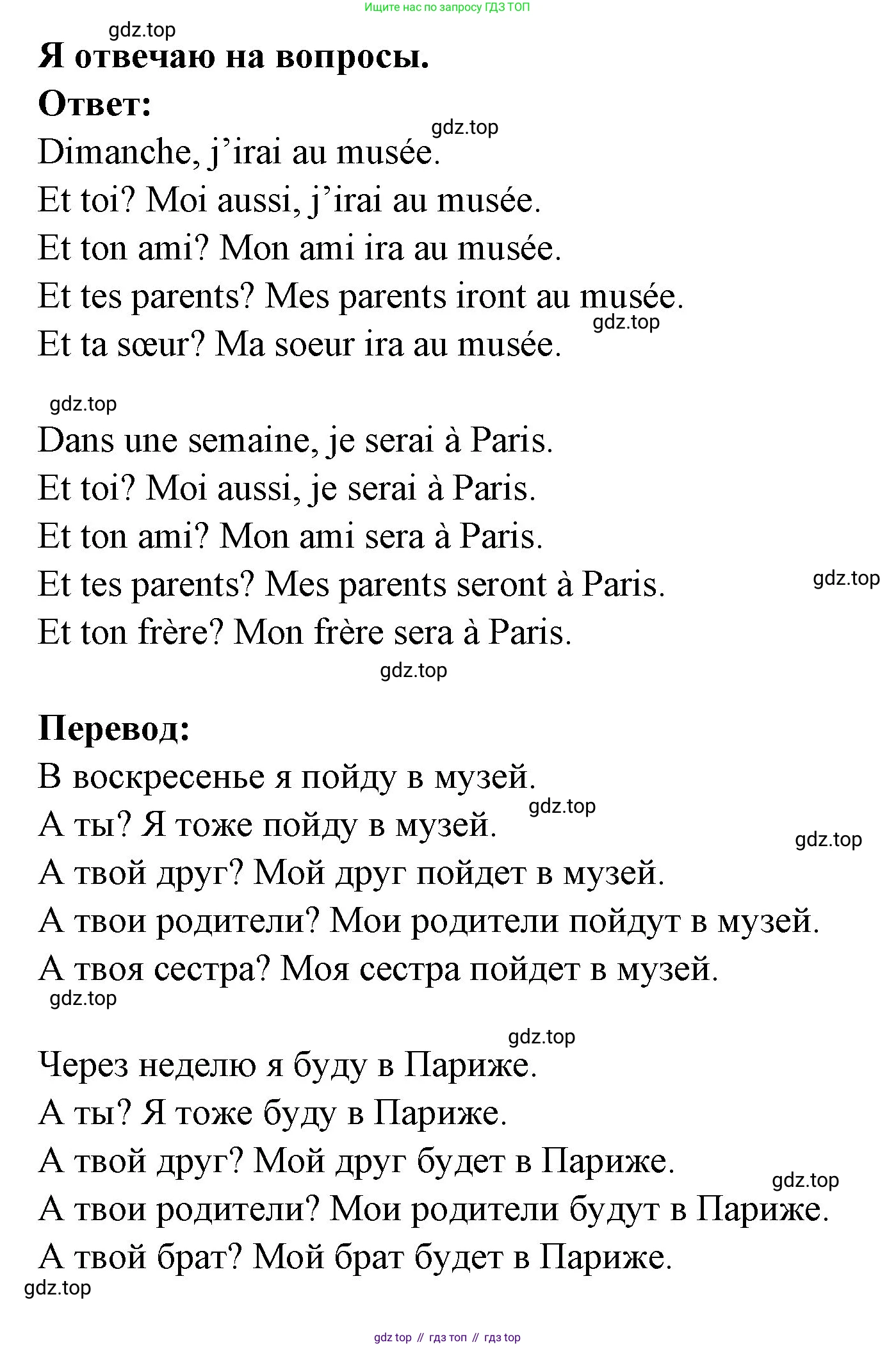 Французский язык, 6 класс Учебник, авторы: Кулигина Антонина Степановна (Kouliguina A), Щепилова Алла Викторовна (Schepilova A), издательство Просвещение, Москва, 2017 - 2022, бирюзового цвета, страница 31, номер 9, Решение (продолжение 2)