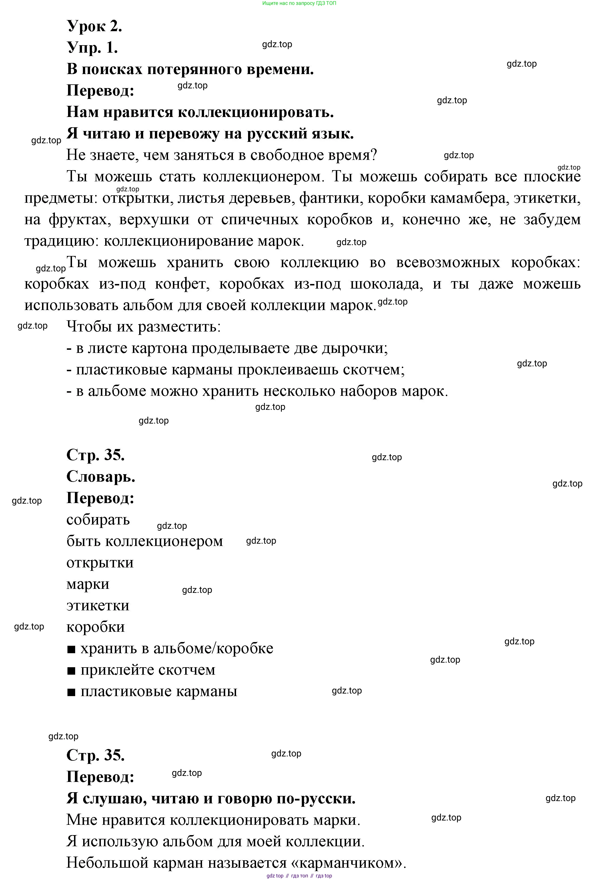 Французский язык, 6 класс Учебник, авторы: Кулигина Антонина Степановна (Kouliguina A), Щепилова Алла Викторовна (Schepilova A), издательство Просвещение, Москва, 2017 - 2022, бирюзового цвета, страница 34, номер 1, Решение