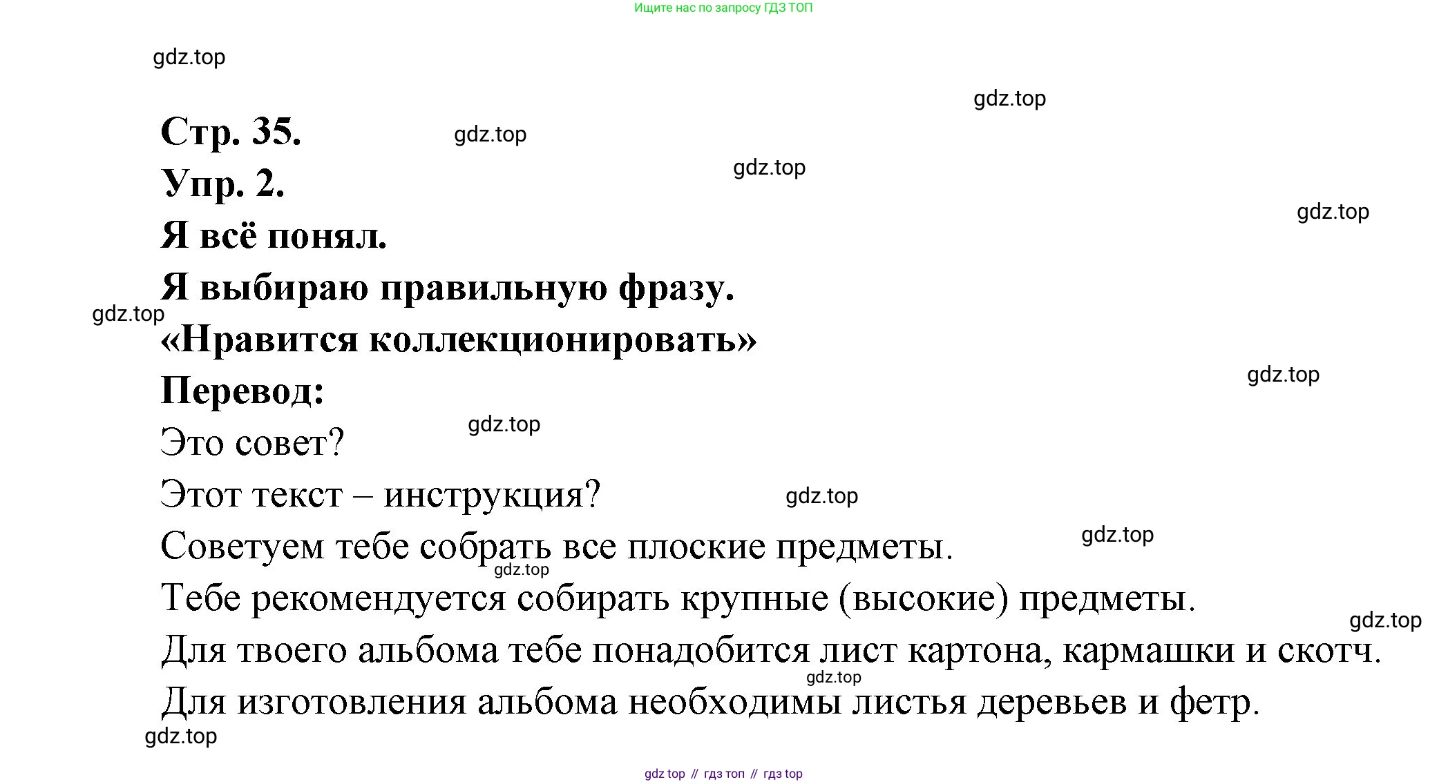 Французский язык, 6 класс Учебник, авторы: Кулигина Антонина Степановна (Kouliguina A), Щепилова Алла Викторовна (Schepilova A), издательство Просвещение, Москва, 2017 - 2022, бирюзового цвета, страница 35, номер 2, Решение