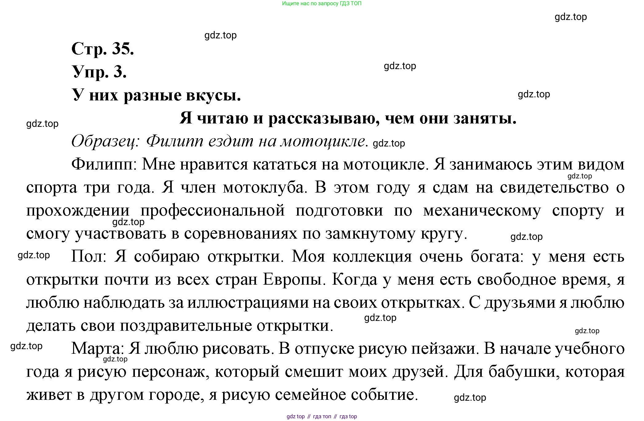 Французский язык, 6 класс Учебник, авторы: Кулигина Антонина Степановна (Kouliguina A), Щепилова Алла Викторовна (Schepilova A), издательство Просвещение, Москва, 2017 - 2022, бирюзового цвета, страница 35, номер 3, Решение