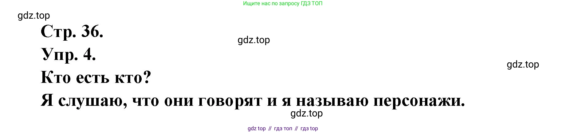Французский язык, 6 класс Учебник, авторы: Кулигина Антонина Степановна (Kouliguina A), Щепилова Алла Викторовна (Schepilova A), издательство Просвещение, Москва, 2017 - 2022, бирюзового цвета, страница 36, номер 4, Решение