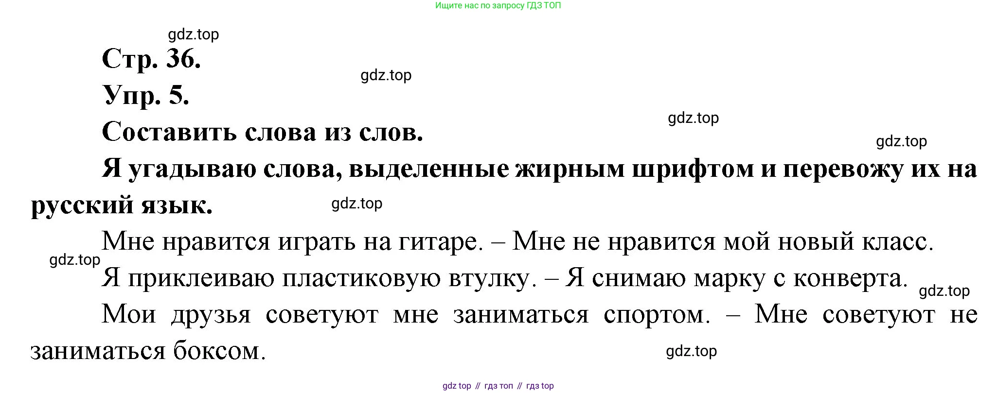 Французский язык, 6 класс Учебник, авторы: Кулигина Антонина Степановна (Kouliguina A), Щепилова Алла Викторовна (Schepilova A), издательство Просвещение, Москва, 2017 - 2022, бирюзового цвета, страница 36, номер 5, Решение