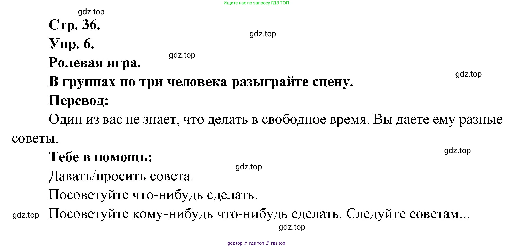 Французский язык, 6 класс Учебник, авторы: Кулигина Антонина Степановна (Kouliguina A), Щепилова Алла Викторовна (Schepilova A), издательство Просвещение, Москва, 2017 - 2022, бирюзового цвета, страница 36, номер 6, Решение