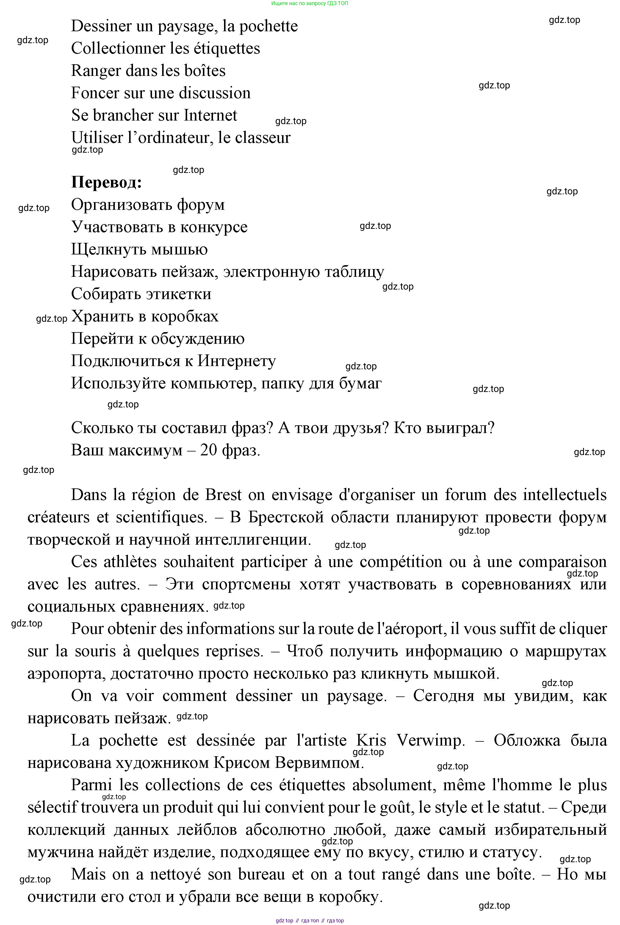 Французский язык, 6 класс Учебник, авторы: Кулигина Антонина Степановна (Kouliguina A), Щепилова Алла Викторовна (Schepilova A), издательство Просвещение, Москва, 2017 - 2022, бирюзового цвета, страница 37, номер 7, Решение (продолжение 2)