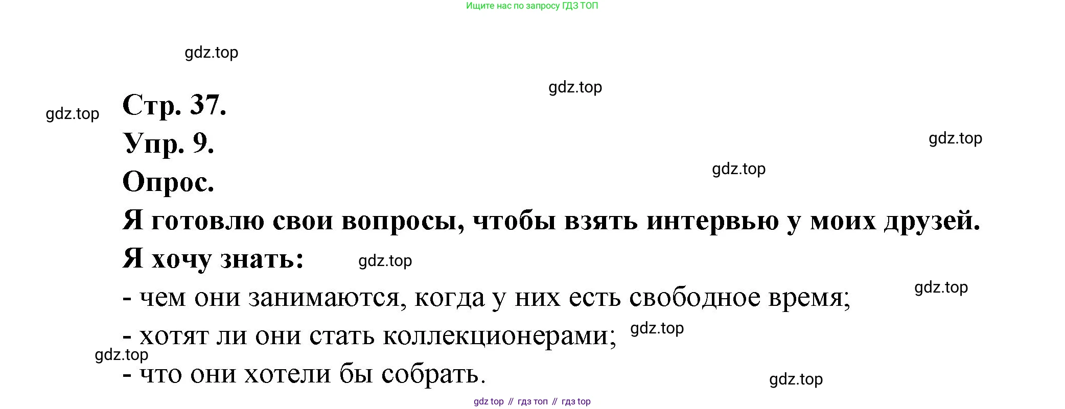 Французский язык, 6 класс Учебник, авторы: Кулигина Антонина Степановна (Kouliguina A), Щепилова Алла Викторовна (Schepilova A), издательство Просвещение, Москва, 2017 - 2022, бирюзового цвета, страница 37, номер 9, Решение