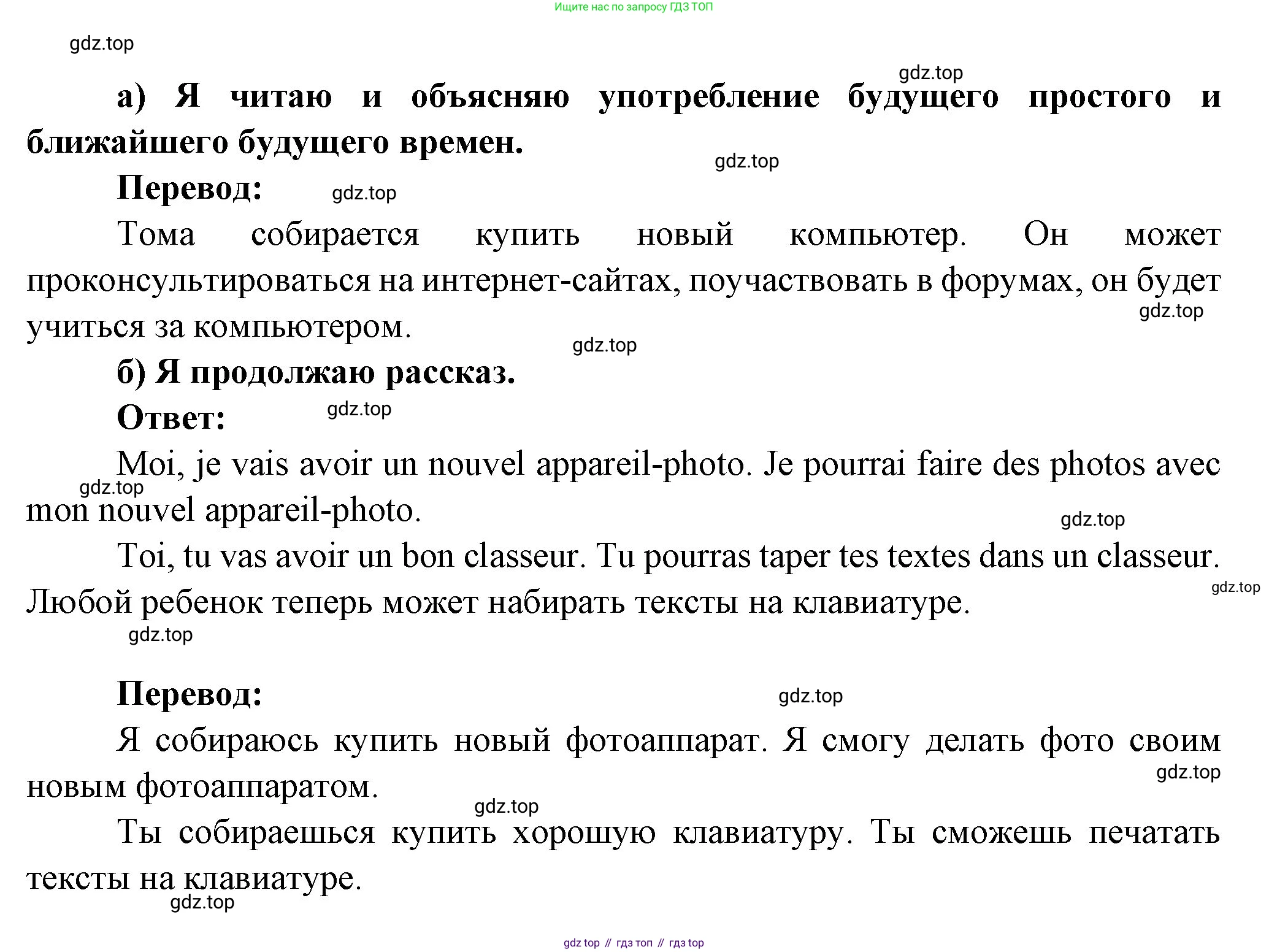 Французский язык, 6 класс Учебник, авторы: Кулигина Антонина Степановна (Kouliguina A), Щепилова Алла Викторовна (Schepilova A), издательство Просвещение, Москва, 2017 - 2022, бирюзового цвета, страница 39, номер 2, Решение (продолжение 2)