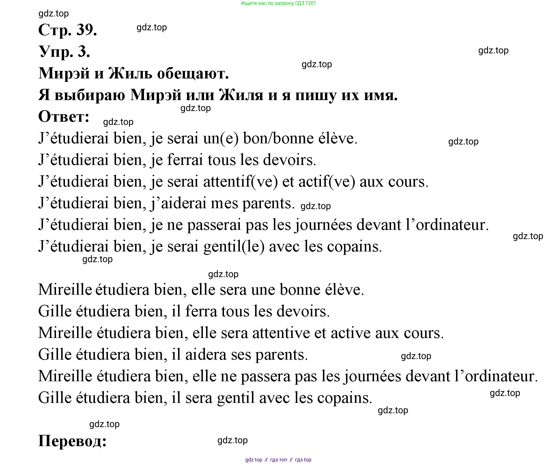 Французский язык, 6 класс Учебник, авторы: Кулигина Антонина Степановна (Kouliguina A), Щепилова Алла Викторовна (Schepilova A), издательство Просвещение, Москва, 2017 - 2022, бирюзового цвета, страница 39, номер 3, Решение