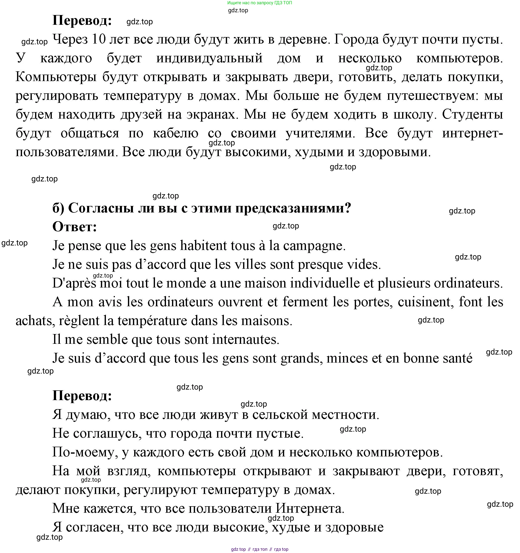 Французский язык, 6 класс Учебник, авторы: Кулигина Антонина Степановна (Kouliguina A), Щепилова Алла Викторовна (Schepilova A), издательство Просвещение, Москва, 2017 - 2022, бирюзового цвета, страница 39, номер 4, Решение (продолжение 2)