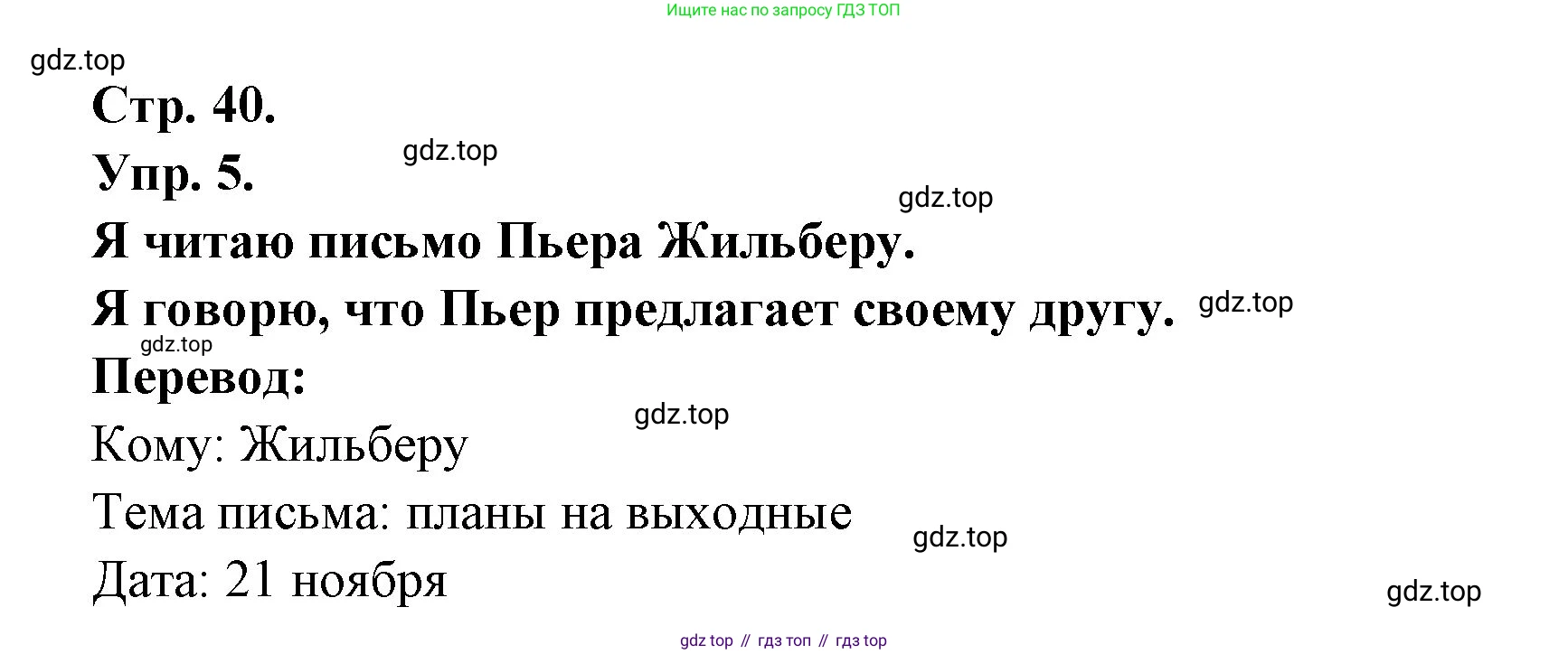 Французский язык, 6 класс Учебник, авторы: Кулигина Антонина Степановна (Kouliguina A), Щепилова Алла Викторовна (Schepilova A), издательство Просвещение, Москва, 2017 - 2022, бирюзового цвета, страница 40, номер 5, Решение