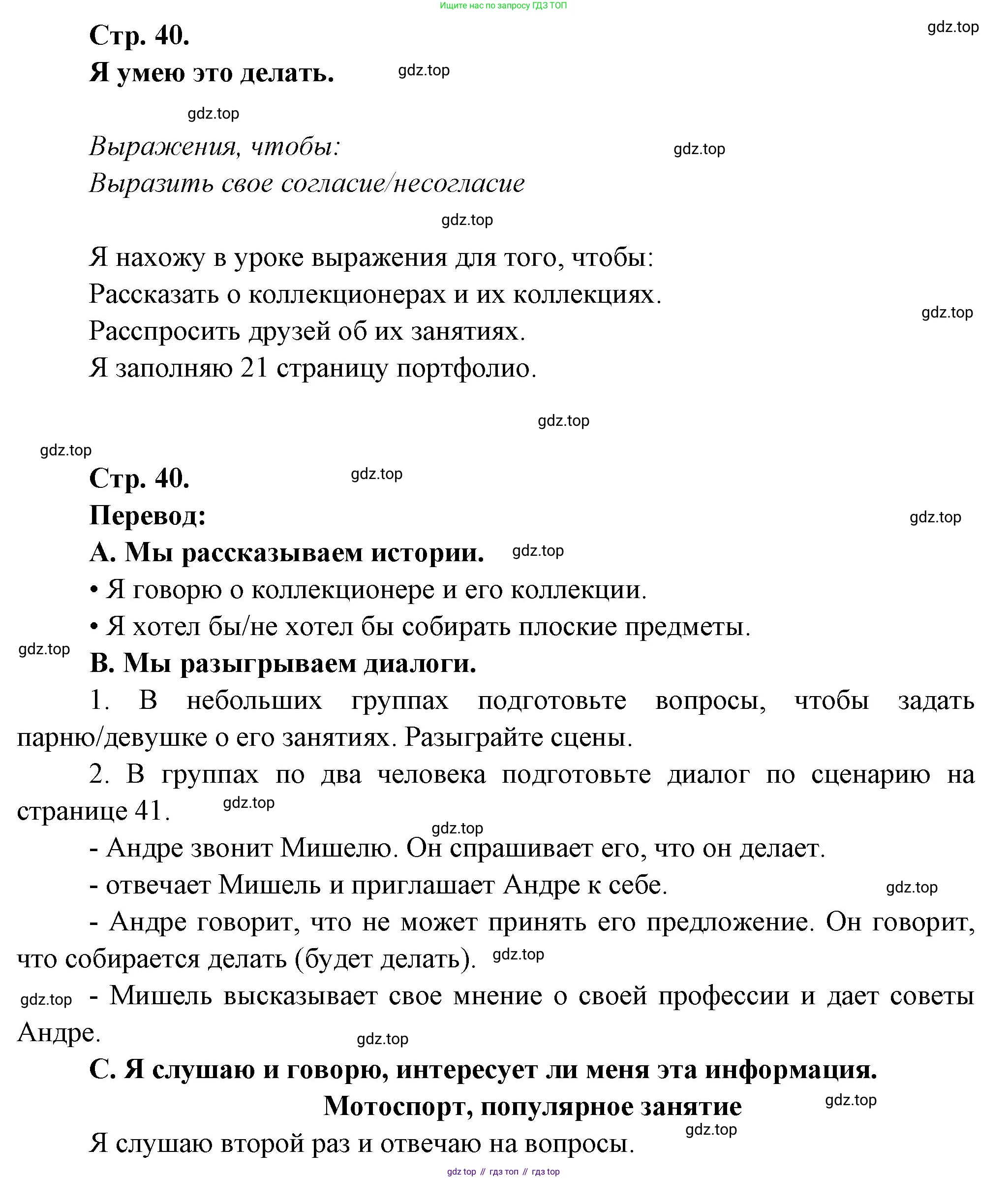 Французский язык, 6 класс Учебник, авторы: Кулигина Антонина Степановна (Kouliguina A), Щепилова Алла Викторовна (Schepilova A), издательство Просвещение, Москва, 2017 - 2022, бирюзового цвета, страница 40, Решение