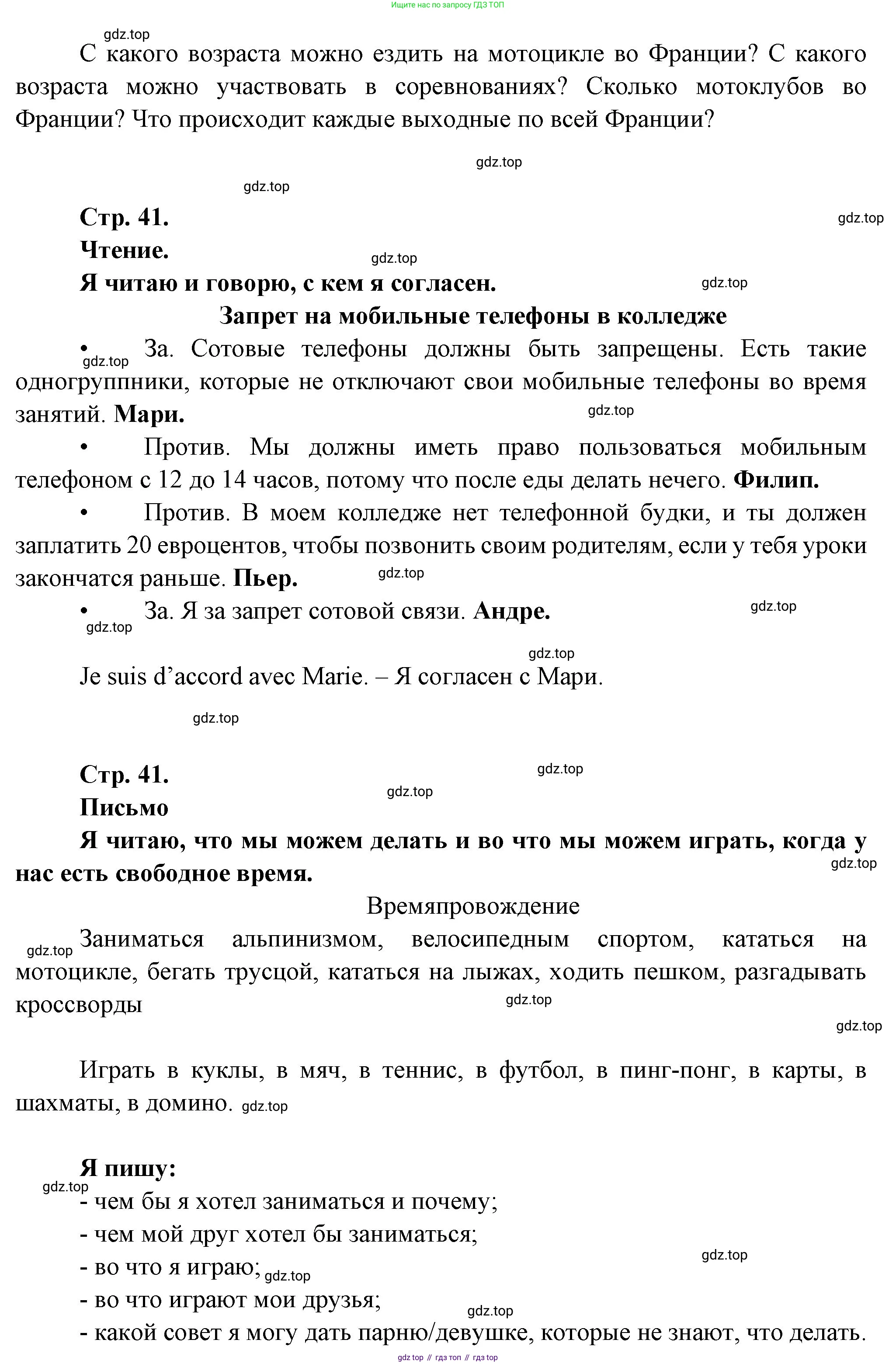 Французский язык, 6 класс Учебник, авторы: Кулигина Антонина Степановна (Kouliguina A), Щепилова Алла Викторовна (Schepilova A), издательство Просвещение, Москва, 2017 - 2022, бирюзового цвета, страница 40, Решение (продолжение 2)