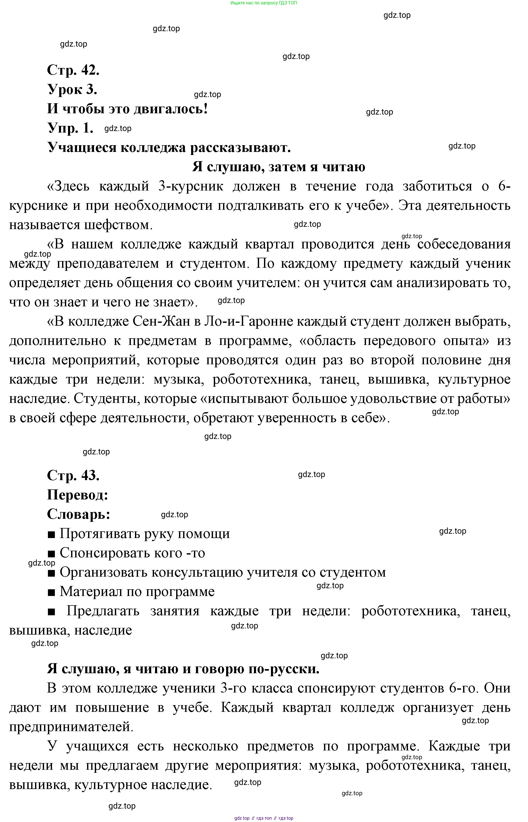 Французский язык, 6 класс Учебник, авторы: Кулигина Антонина Степановна (Kouliguina A), Щепилова Алла Викторовна (Schepilova A), издательство Просвещение, Москва, 2017 - 2022, бирюзового цвета, страница 42, номер 1, Решение