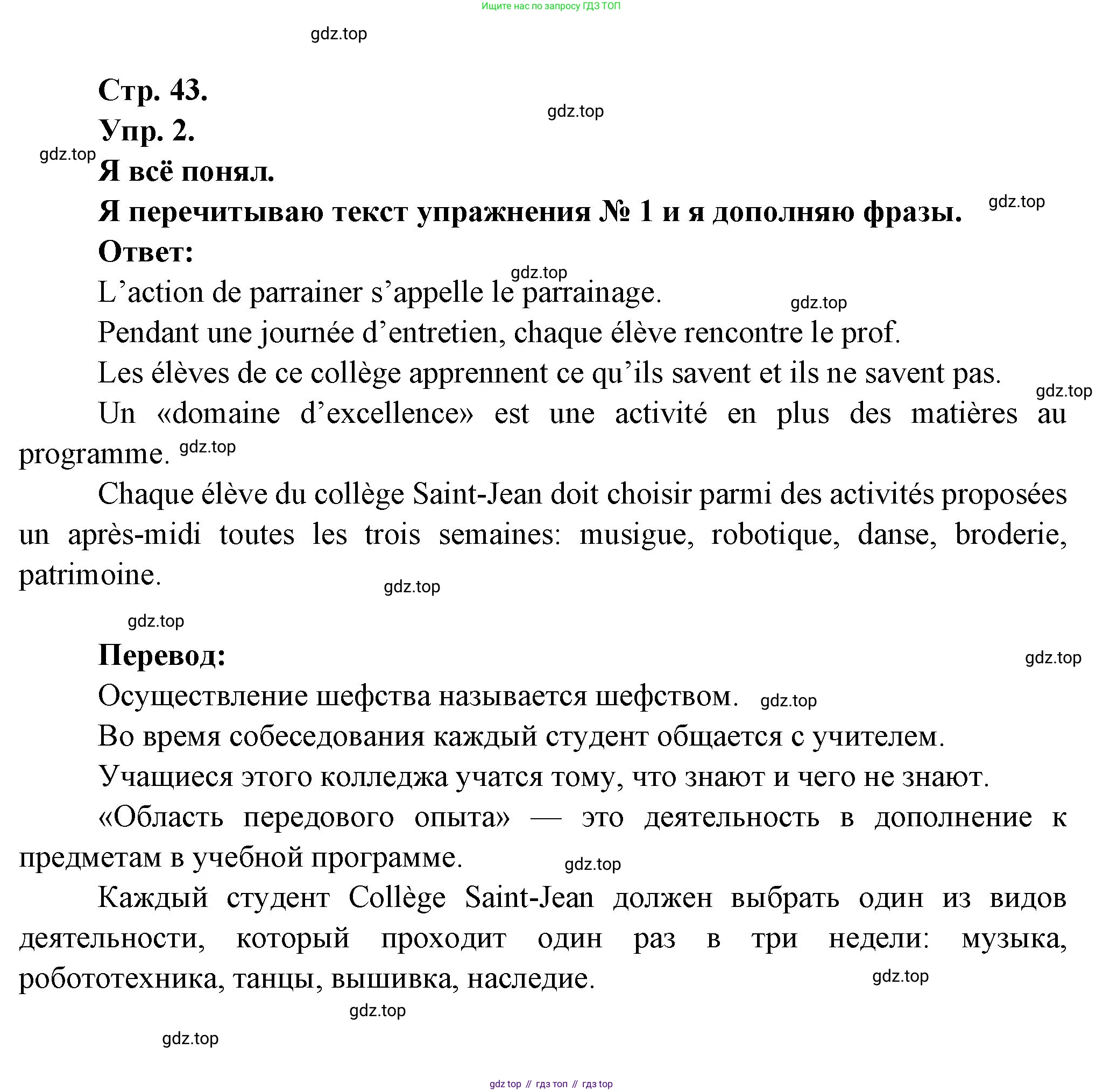 Французский язык, 6 класс Учебник, авторы: Кулигина Антонина Степановна (Kouliguina A), Щепилова Алла Викторовна (Schepilova A), издательство Просвещение, Москва, 2017 - 2022, бирюзового цвета, страница 43, номер 2, Решение