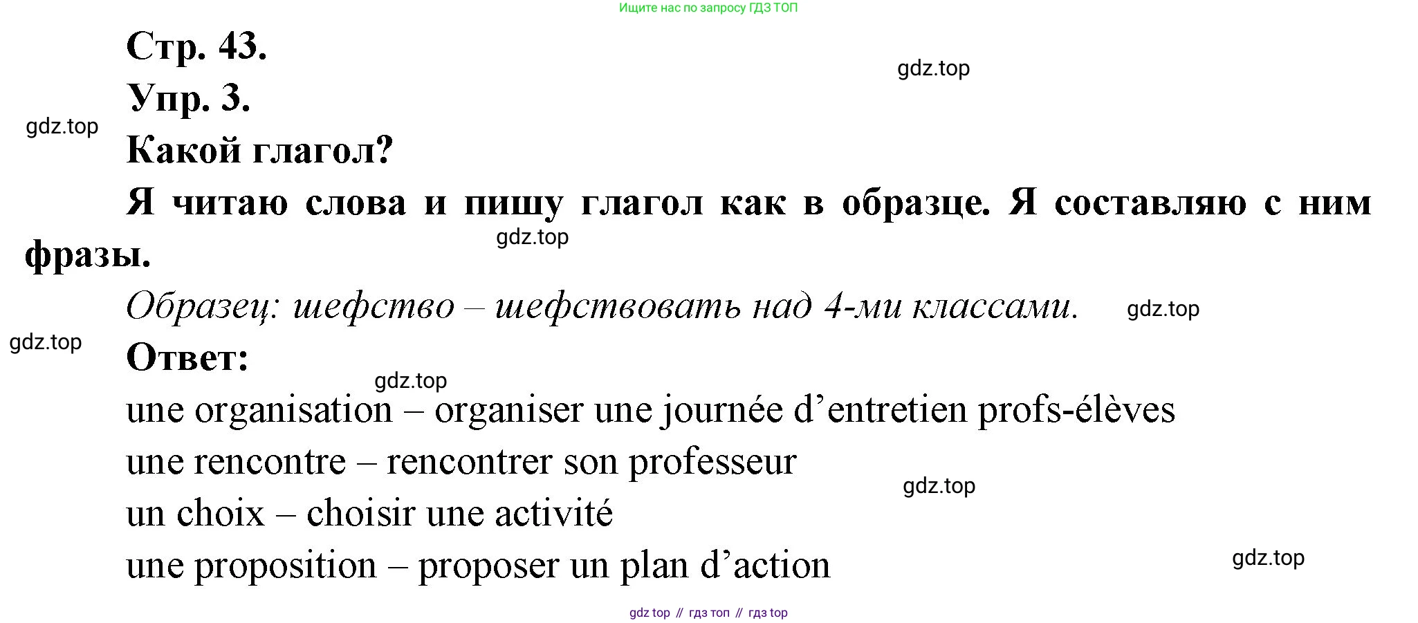 Французский язык, 6 класс Учебник, авторы: Кулигина Антонина Степановна (Kouliguina A), Щепилова Алла Викторовна (Schepilova A), издательство Просвещение, Москва, 2017 - 2022, бирюзового цвета, страница 43, номер 3, Решение