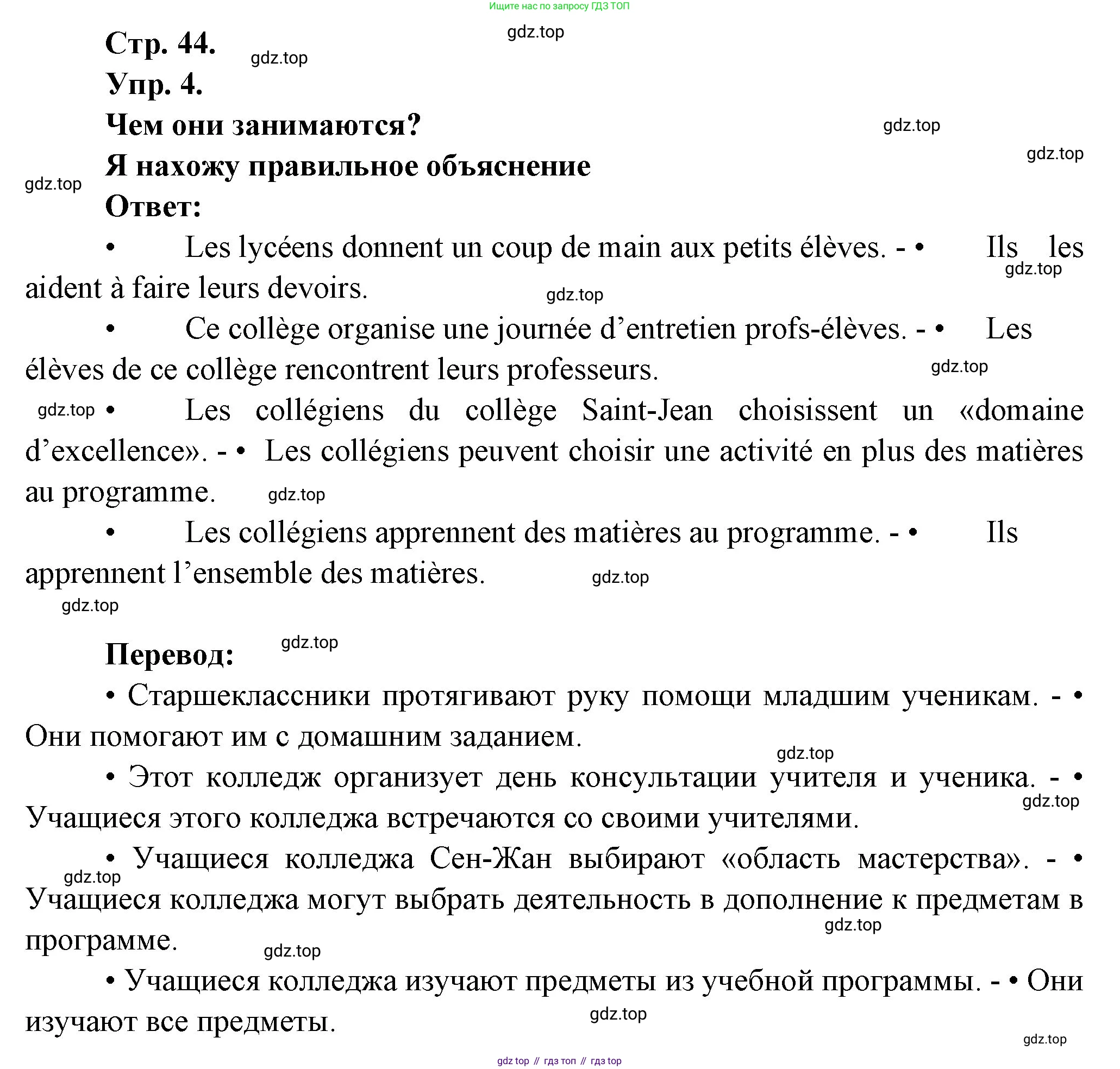 Французский язык, 6 класс Учебник, авторы: Кулигина Антонина Степановна (Kouliguina A), Щепилова Алла Викторовна (Schepilova A), издательство Просвещение, Москва, 2017 - 2022, бирюзового цвета, страница 44, номер 4, Решение