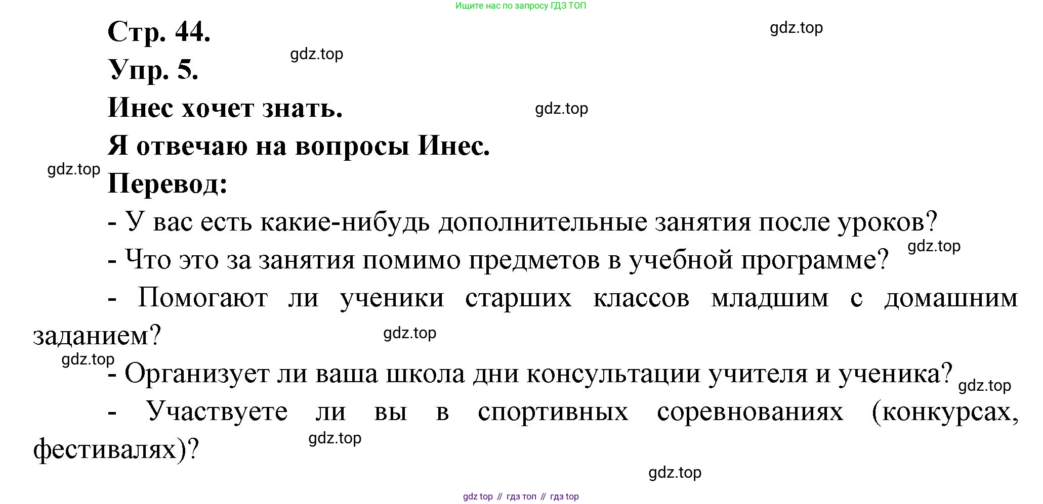 Французский язык, 6 класс Учебник, авторы: Кулигина Антонина Степановна (Kouliguina A), Щепилова Алла Викторовна (Schepilova A), издательство Просвещение, Москва, 2017 - 2022, бирюзового цвета, страница 44, номер 5, Решение