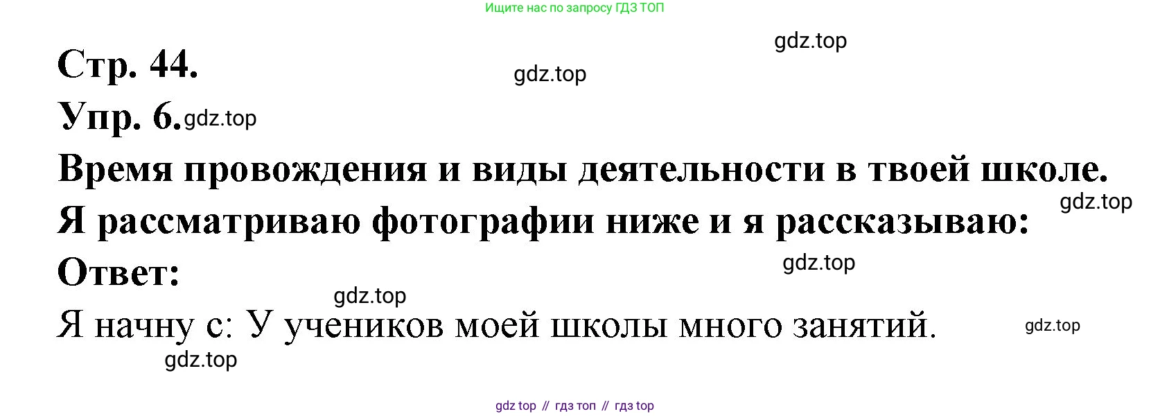 Французский язык, 6 класс Учебник, авторы: Кулигина Антонина Степановна (Kouliguina A), Щепилова Алла Викторовна (Schepilova A), издательство Просвещение, Москва, 2017 - 2022, бирюзового цвета, страница 44, номер 6, Решение