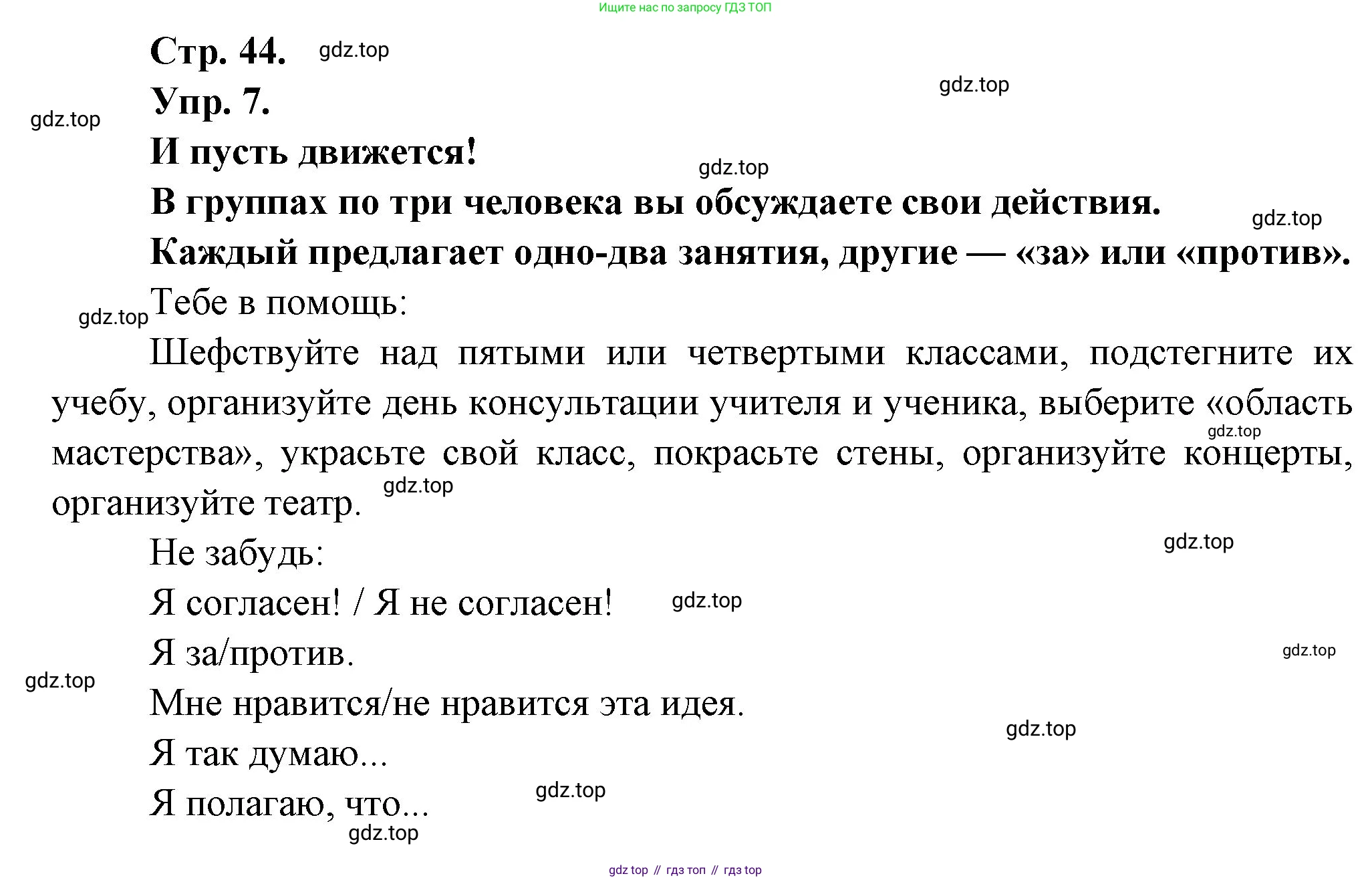 Французский язык, 6 класс Учебник, авторы: Кулигина Антонина Степановна (Kouliguina A), Щепилова Алла Викторовна (Schepilova A), издательство Просвещение, Москва, 2017 - 2022, бирюзового цвета, страница 44, номер 7, Решение