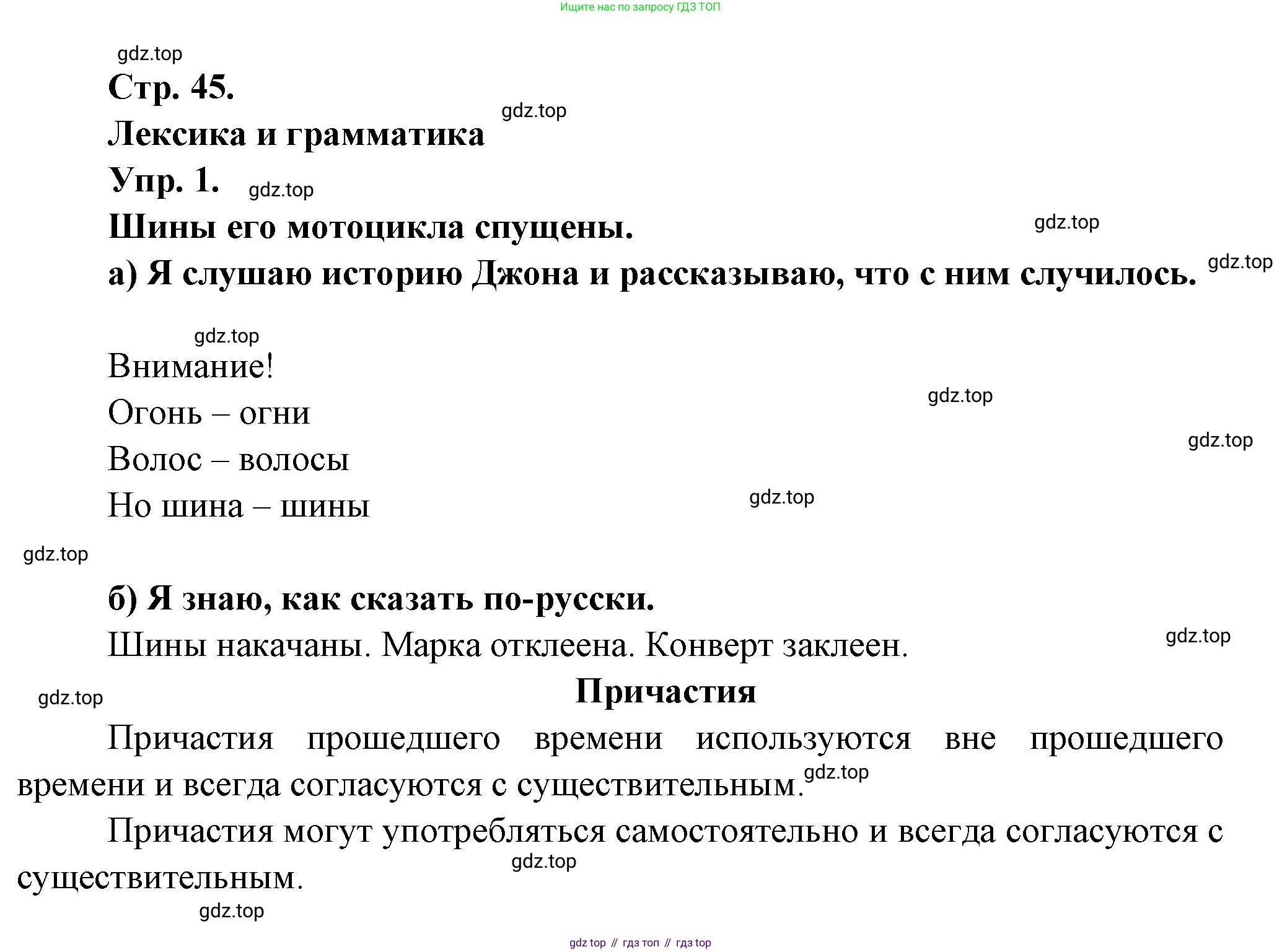 Французский язык, 6 класс Учебник, авторы: Кулигина Антонина Степановна (Kouliguina A), Щепилова Алла Викторовна (Schepilova A), издательство Просвещение, Москва, 2017 - 2022, бирюзового цвета, страница 45, номер 1, Решение