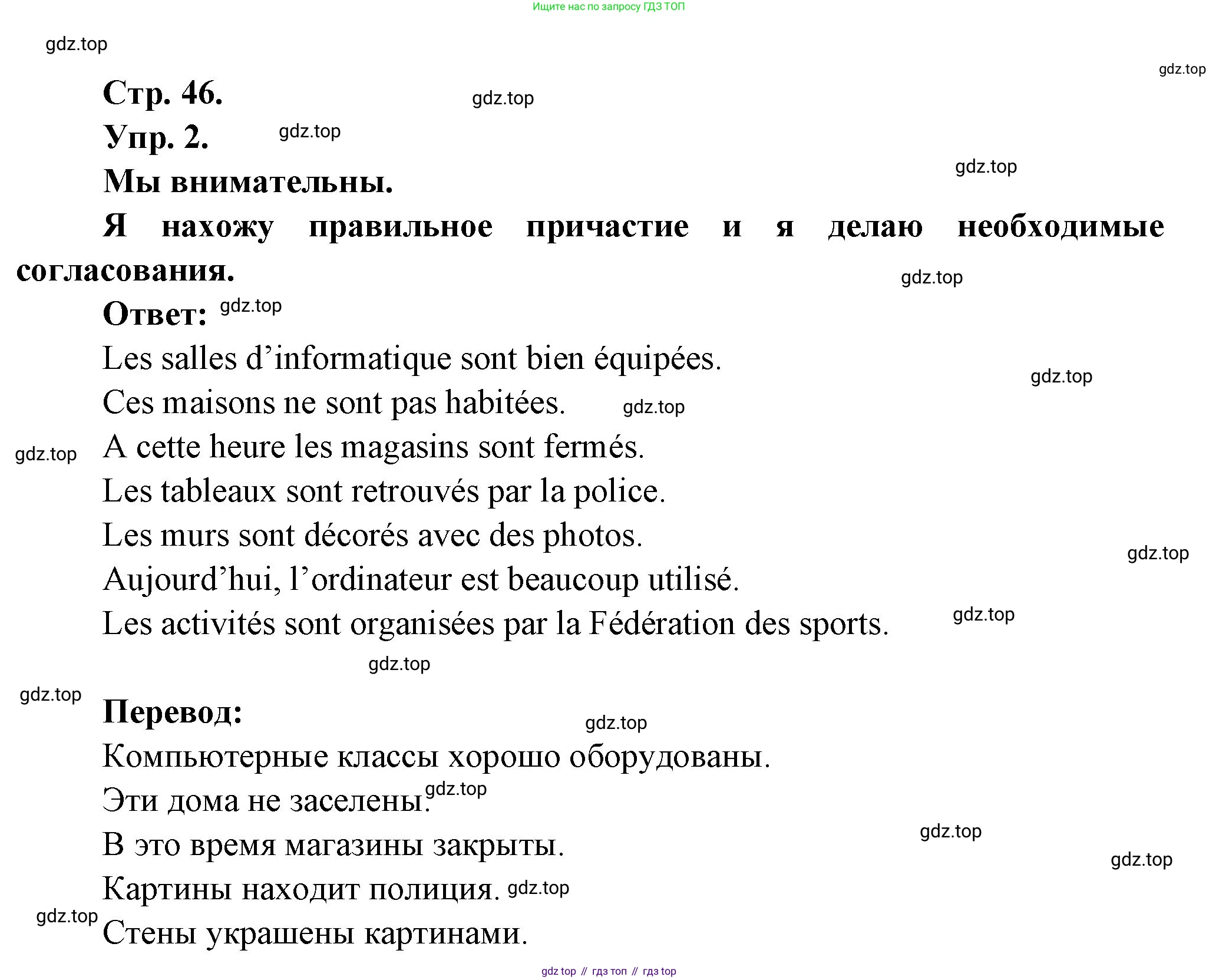Французский язык, 6 класс Учебник, авторы: Кулигина Антонина Степановна (Kouliguina A), Щепилова Алла Викторовна (Schepilova A), издательство Просвещение, Москва, 2017 - 2022, бирюзового цвета, страница 46, номер 2, Решение