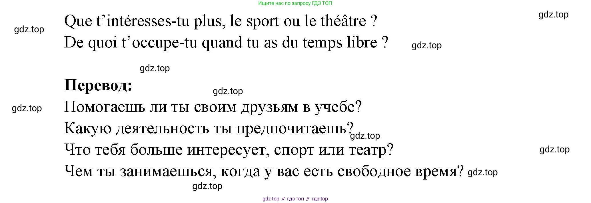 Французский язык, 6 класс Учебник, авторы: Кулигина Антонина Степановна (Kouliguina A), Щепилова Алла Викторовна (Schepilova A), издательство Просвещение, Москва, 2017 - 2022, бирюзового цвета, страница 46, номер 4, Решение (продолжение 2)