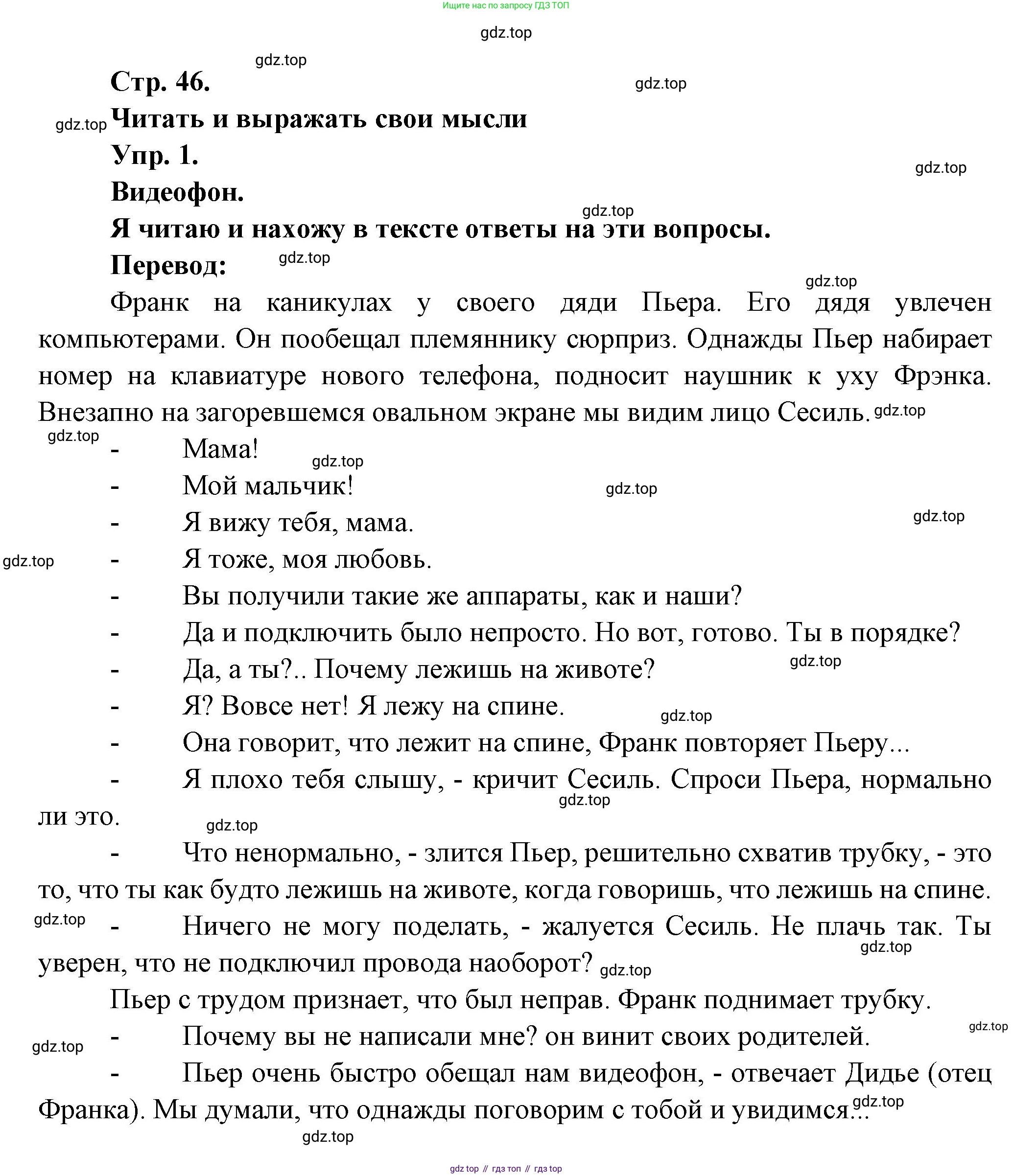 Французский язык, 6 класс Учебник, авторы: Кулигина Антонина Степановна (Kouliguina A), Щепилова Алла Викторовна (Schepilova A), издательство Просвещение, Москва, 2017 - 2022, бирюзового цвета, страница 46, номер 1, Решение