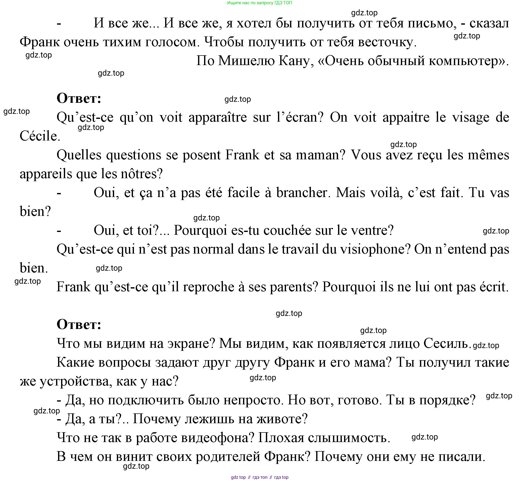 Французский язык, 6 класс Учебник, авторы: Кулигина Антонина Степановна (Kouliguina A), Щепилова Алла Викторовна (Schepilova A), издательство Просвещение, Москва, 2017 - 2022, бирюзового цвета, страница 46, номер 1, Решение (продолжение 2)