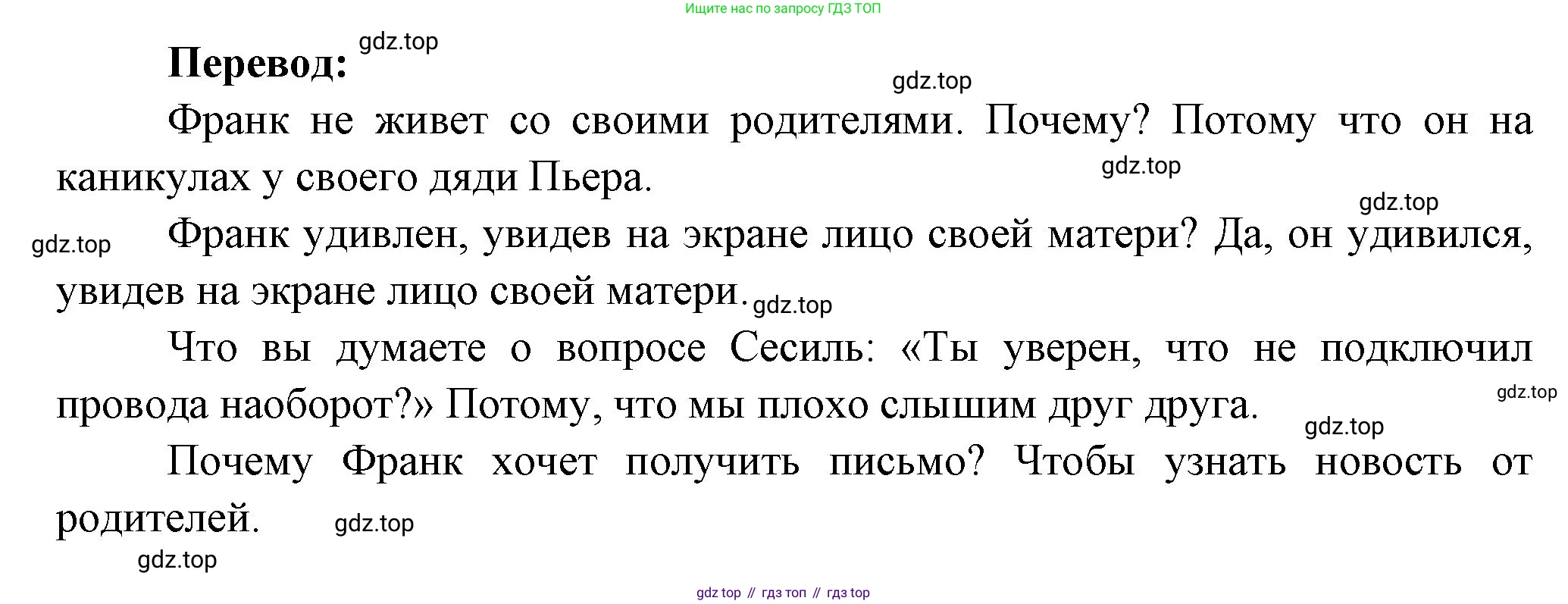 Французский язык, 6 класс Учебник, авторы: Кулигина Антонина Степановна (Kouliguina A), Щепилова Алла Викторовна (Schepilova A), издательство Просвещение, Москва, 2017 - 2022, бирюзового цвета, страница 47, номер 2, Решение (продолжение 2)