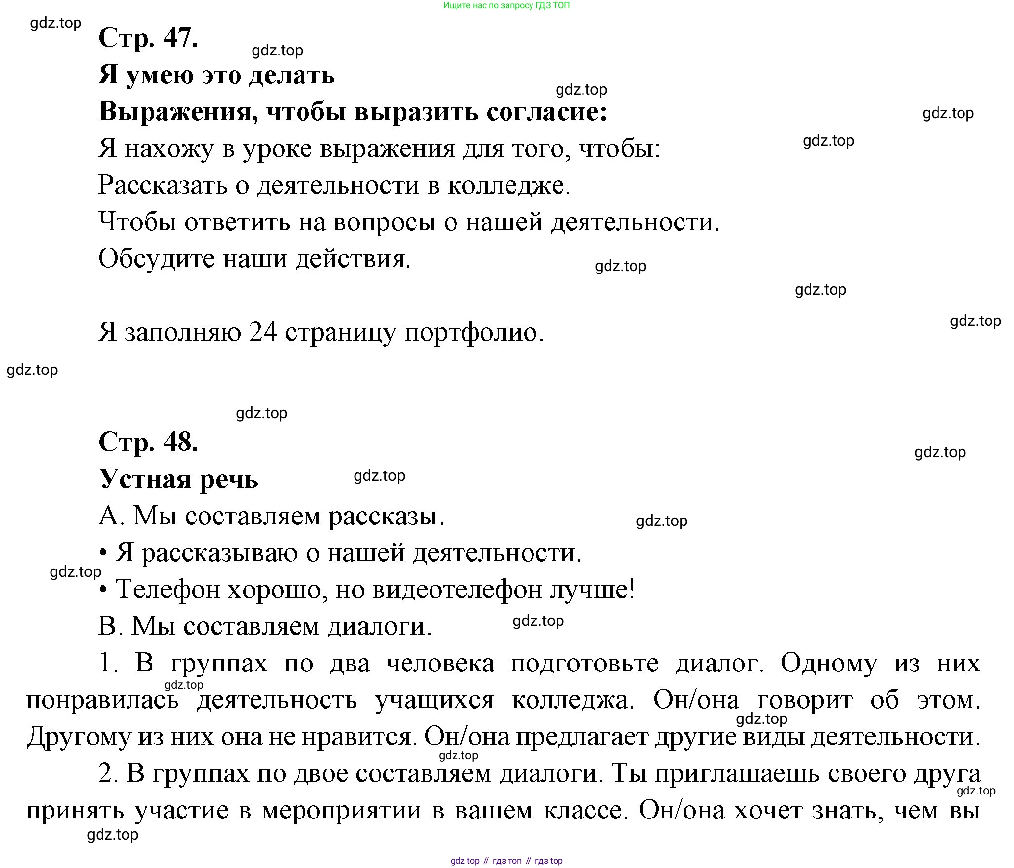 Французский язык, 6 класс Учебник, авторы: Кулигина Антонина Степановна (Kouliguina A), Щепилова Алла Викторовна (Schepilova A), издательство Просвещение, Москва, 2017 - 2022, бирюзового цвета, страница 48, Решение