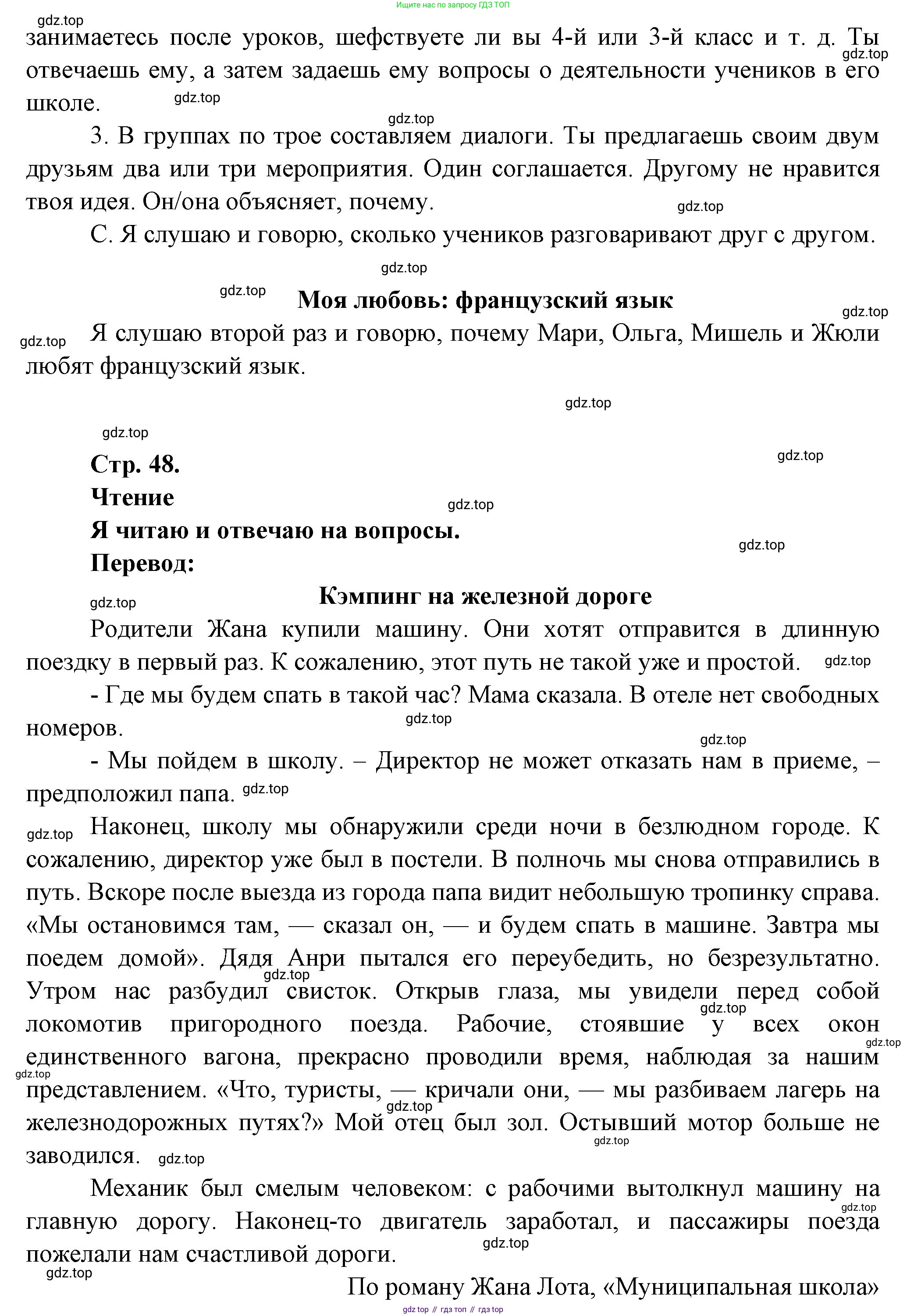 Французский язык, 6 класс Учебник, авторы: Кулигина Антонина Степановна (Kouliguina A), Щепилова Алла Викторовна (Schepilova A), издательство Просвещение, Москва, 2017 - 2022, бирюзового цвета, страница 48, Решение (продолжение 2)
