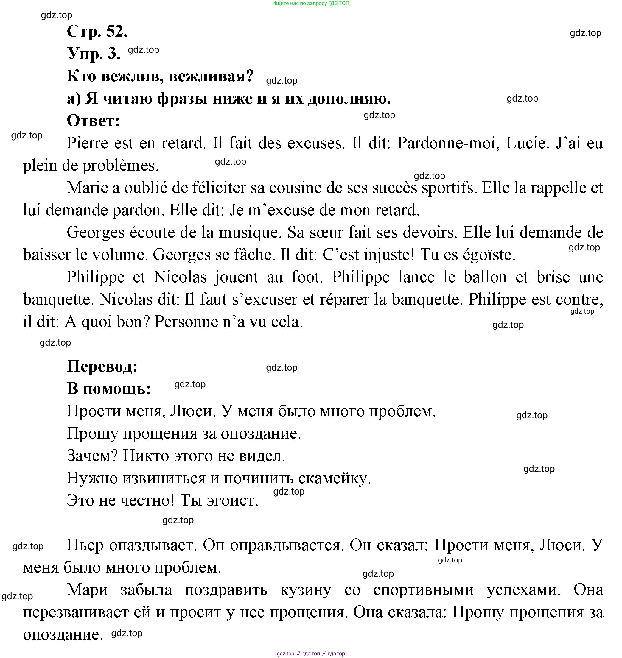 Французский язык, 6 класс Учебник, авторы: Кулигина Антонина Степановна (Kouliguina A), Щепилова Алла Викторовна (Schepilova A), издательство Просвещение, Москва, 2017 - 2022, бирюзового цвета, страница 52, номер 3, Решение