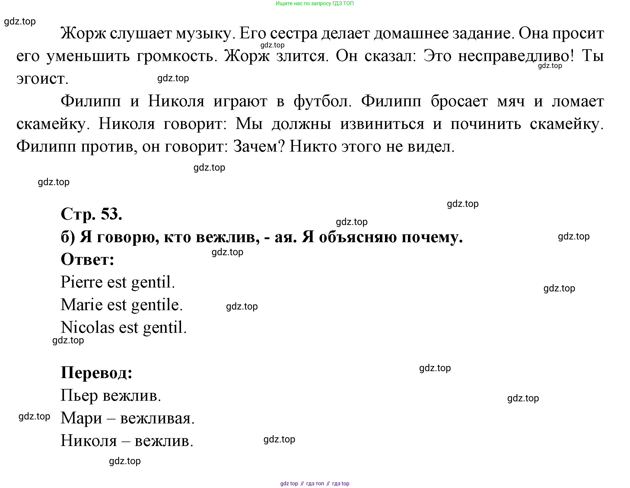 Французский язык, 6 класс Учебник, авторы: Кулигина Антонина Степановна (Kouliguina A), Щепилова Алла Викторовна (Schepilova A), издательство Просвещение, Москва, 2017 - 2022, бирюзового цвета, страница 52, номер 3, Решение (продолжение 2)