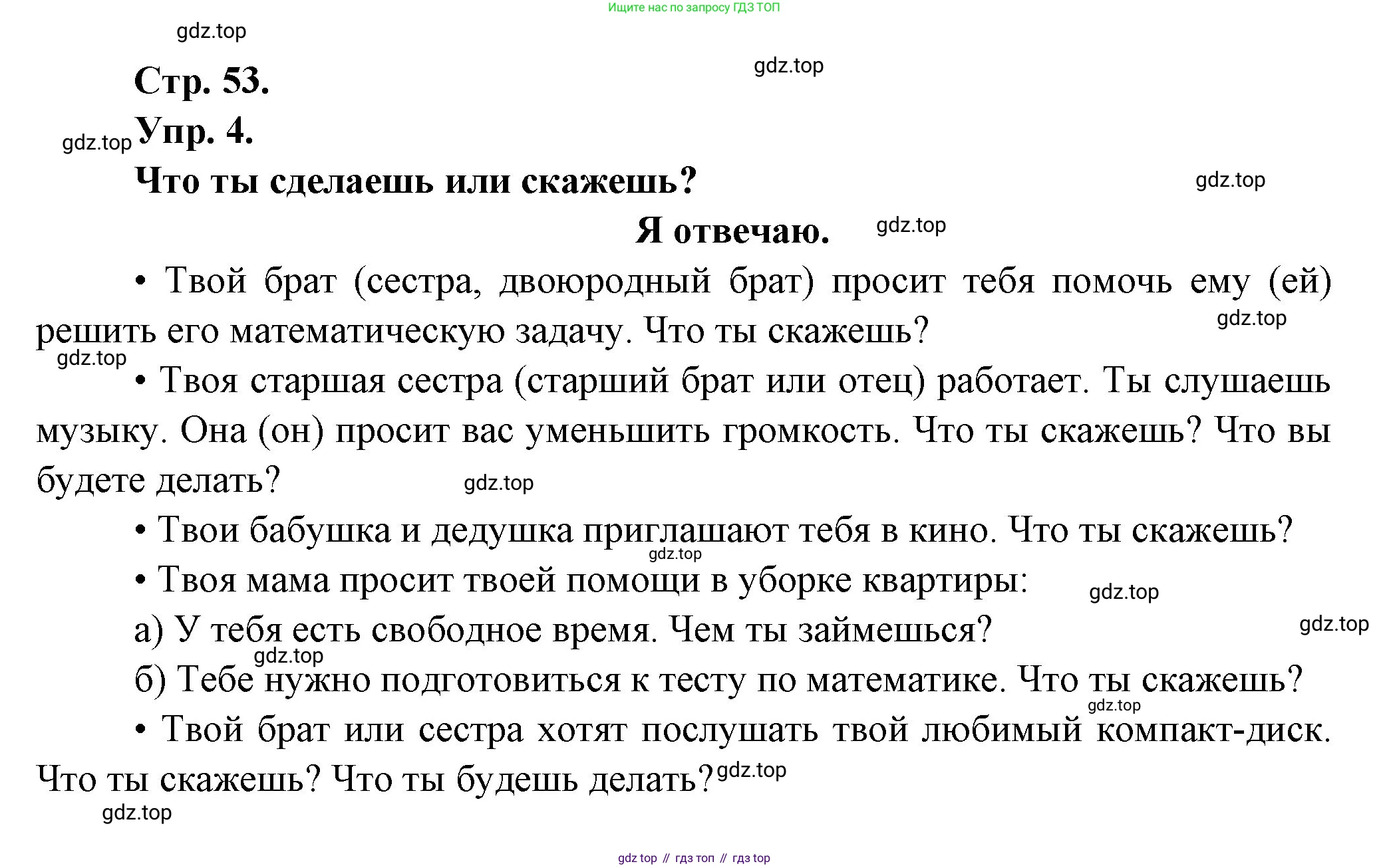 Французский язык, 6 класс Учебник, авторы: Кулигина Антонина Степановна (Kouliguina A), Щепилова Алла Викторовна (Schepilova A), издательство Просвещение, Москва, 2017 - 2022, бирюзового цвета, страница 53, номер 4, Решение