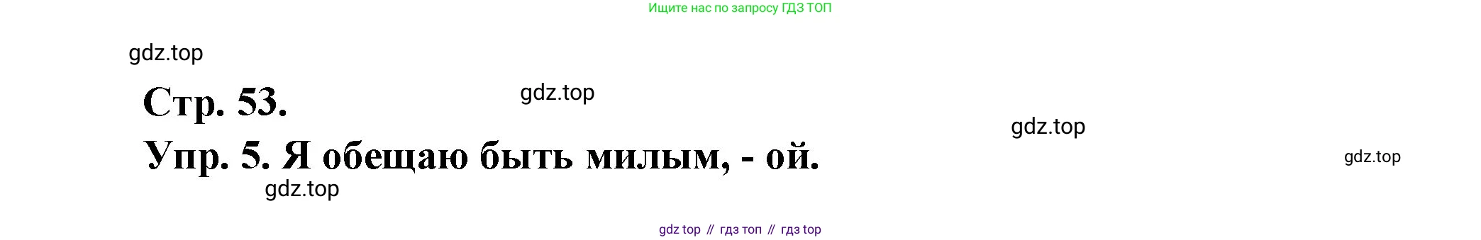 Французский язык, 6 класс Учебник, авторы: Кулигина Антонина Степановна (Kouliguina A), Щепилова Алла Викторовна (Schepilova A), издательство Просвещение, Москва, 2017 - 2022, бирюзового цвета, страница 53, номер 5, Решение