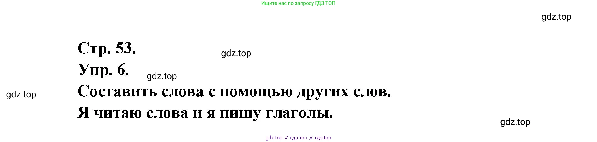 Французский язык, 6 класс Учебник, авторы: Кулигина Антонина Степановна (Kouliguina A), Щепилова Алла Викторовна (Schepilova A), издательство Просвещение, Москва, 2017 - 2022, бирюзового цвета, страница 53, номер 6, Решение
