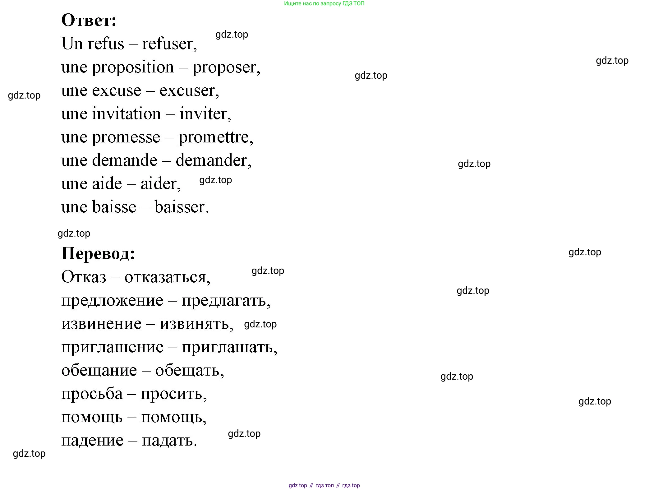 Французский язык, 6 класс Учебник, авторы: Кулигина Антонина Степановна (Kouliguina A), Щепилова Алла Викторовна (Schepilova A), издательство Просвещение, Москва, 2017 - 2022, бирюзового цвета, страница 53, номер 6, Решение (продолжение 2)